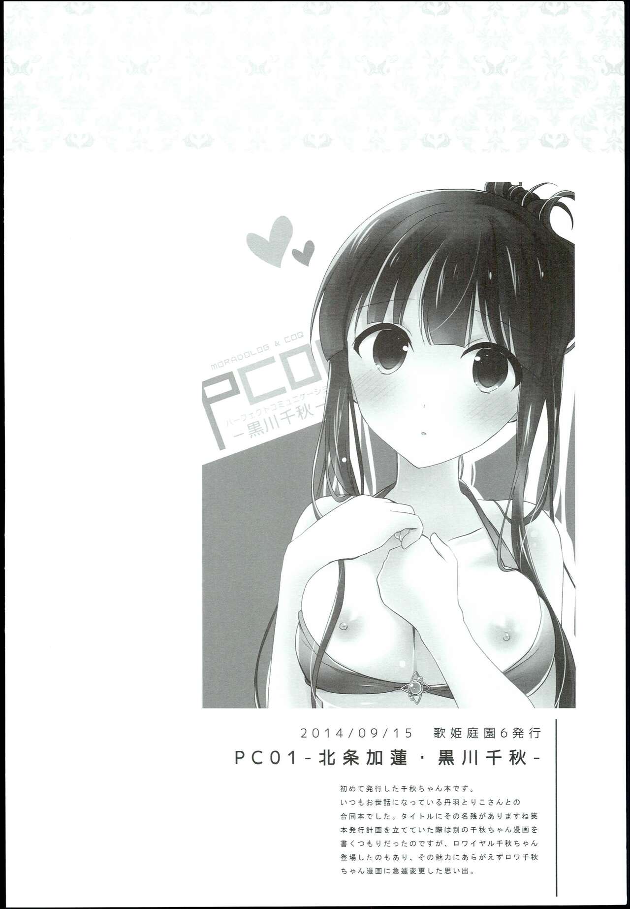Watashi no Cinderella Kurokawa Chiaki sairokushuu page 4 full