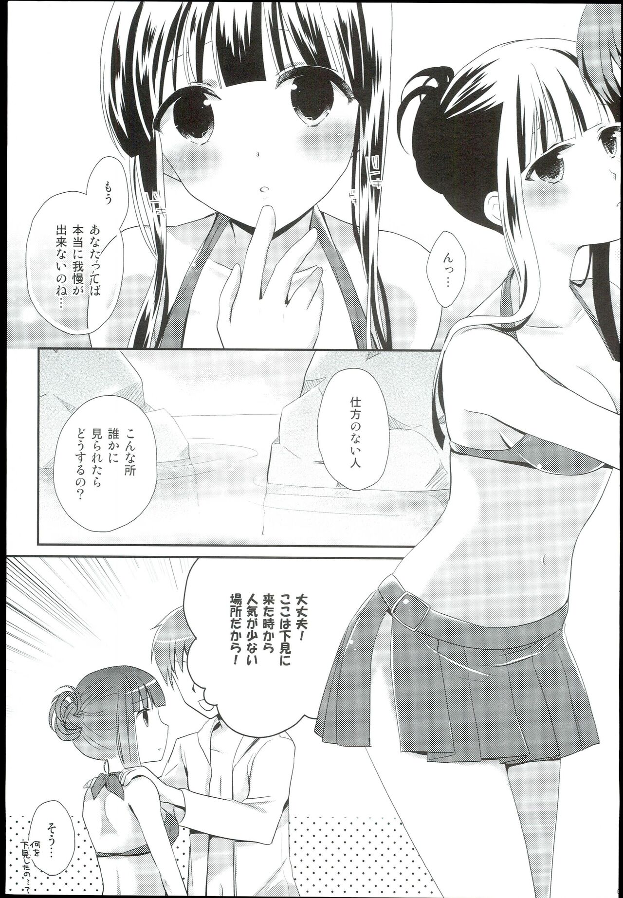 Watashi no Cinderella Kurokawa Chiaki sairokushuu page 5 full