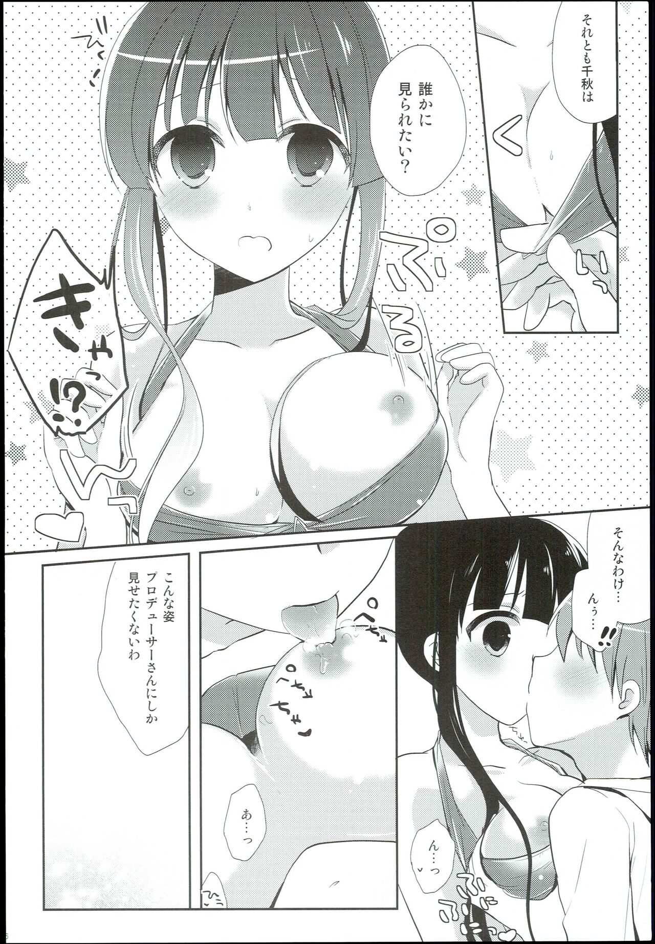 Watashi no Cinderella Kurokawa Chiaki sairokushuu page 6 full