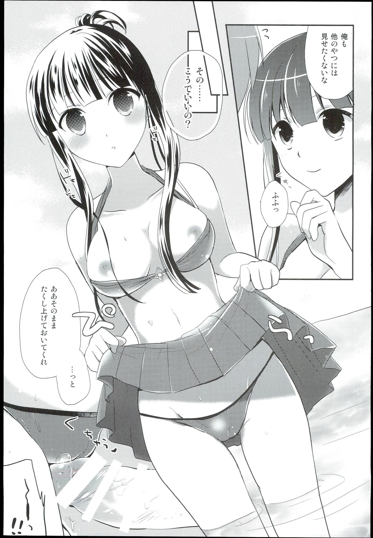 Watashi no Cinderella Kurokawa Chiaki sairokushuu page 7 full