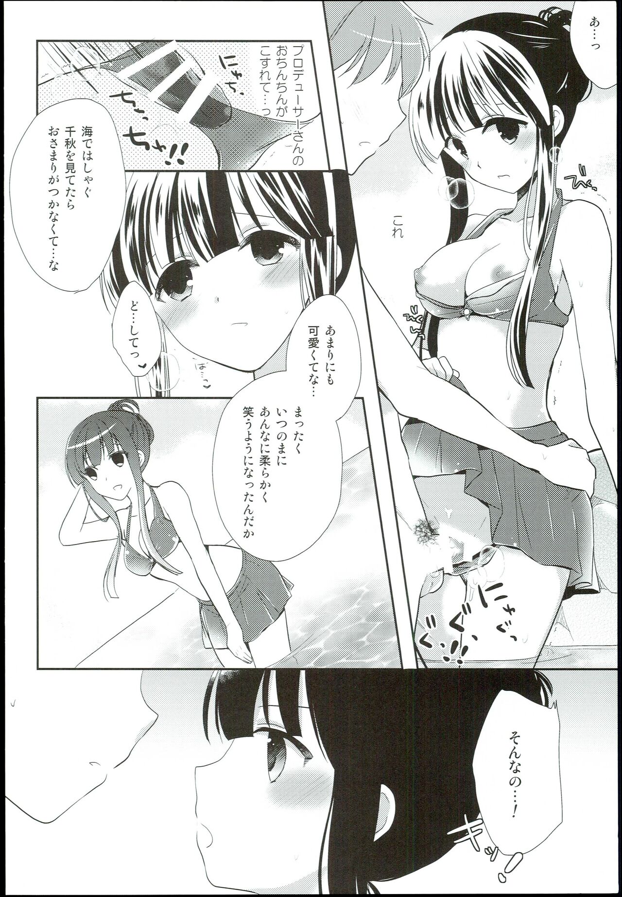 Watashi no Cinderella Kurokawa Chiaki sairokushuu page 8 full