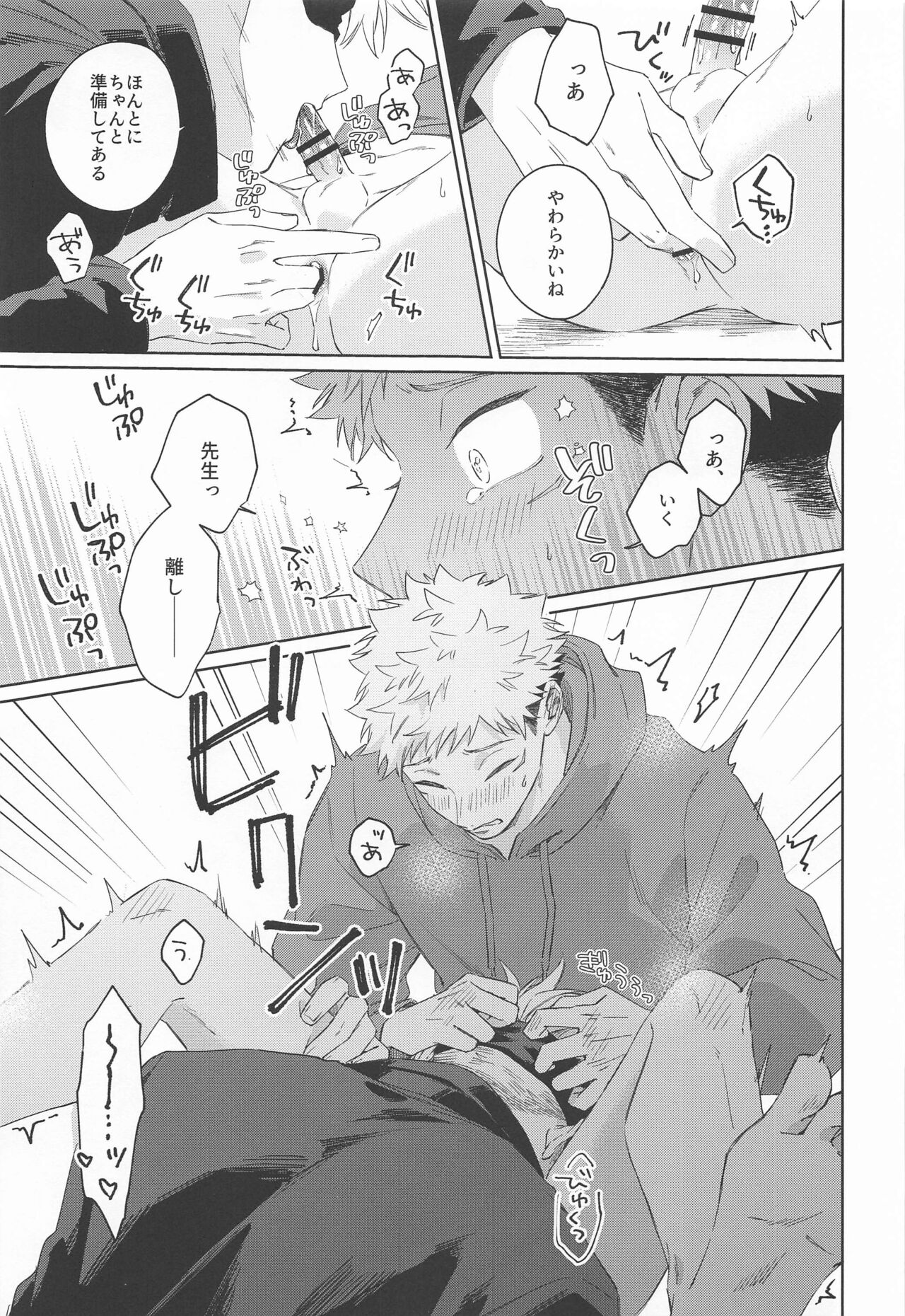 Yakusoku suru yo - You have my word page 10 full