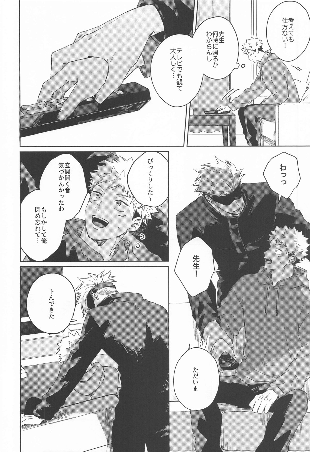 Yakusoku suru yo - You have my word page 5 full