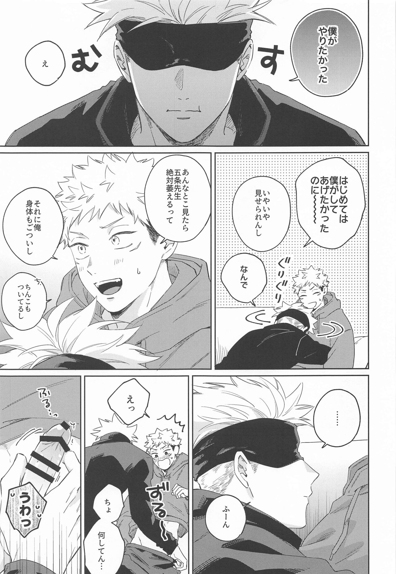 Yakusoku suru yo - You have my word page 8 full