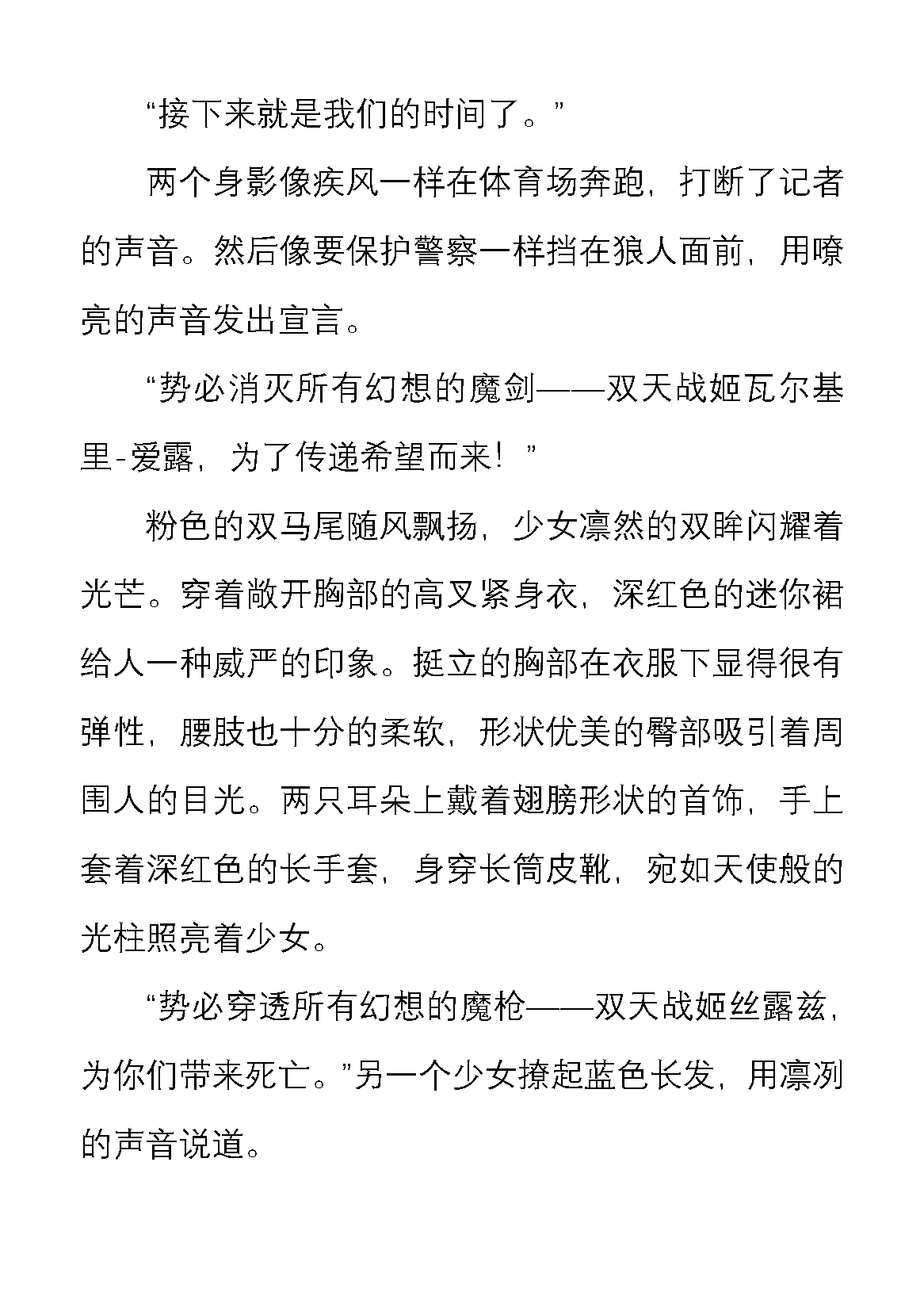 双天战姬瓦尔基里 姐妹英雄与堕落的扶她游戏 page 10 full