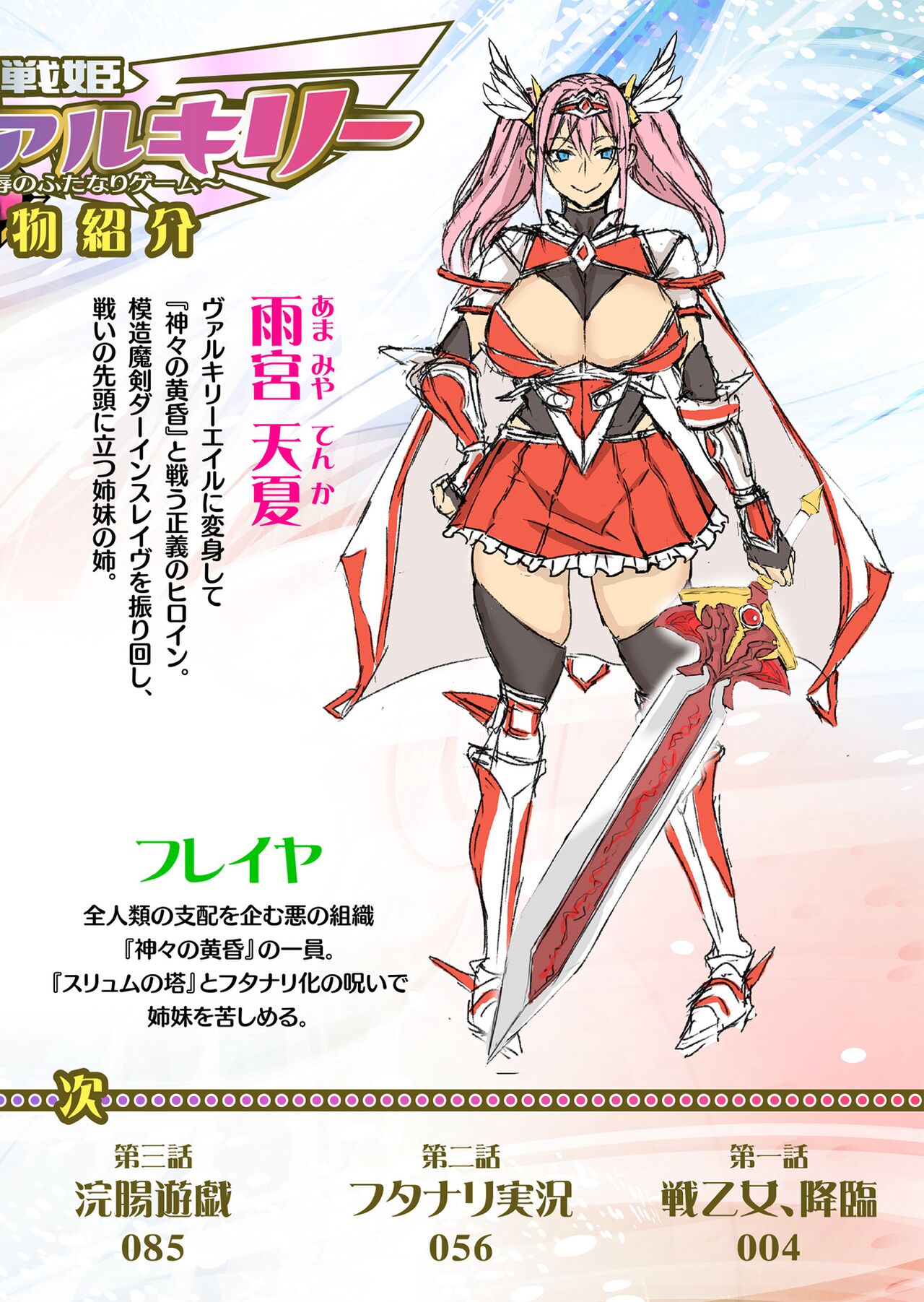 双天战姬瓦尔基里 姐妹英雄与堕落的扶她游戏 page 2 full