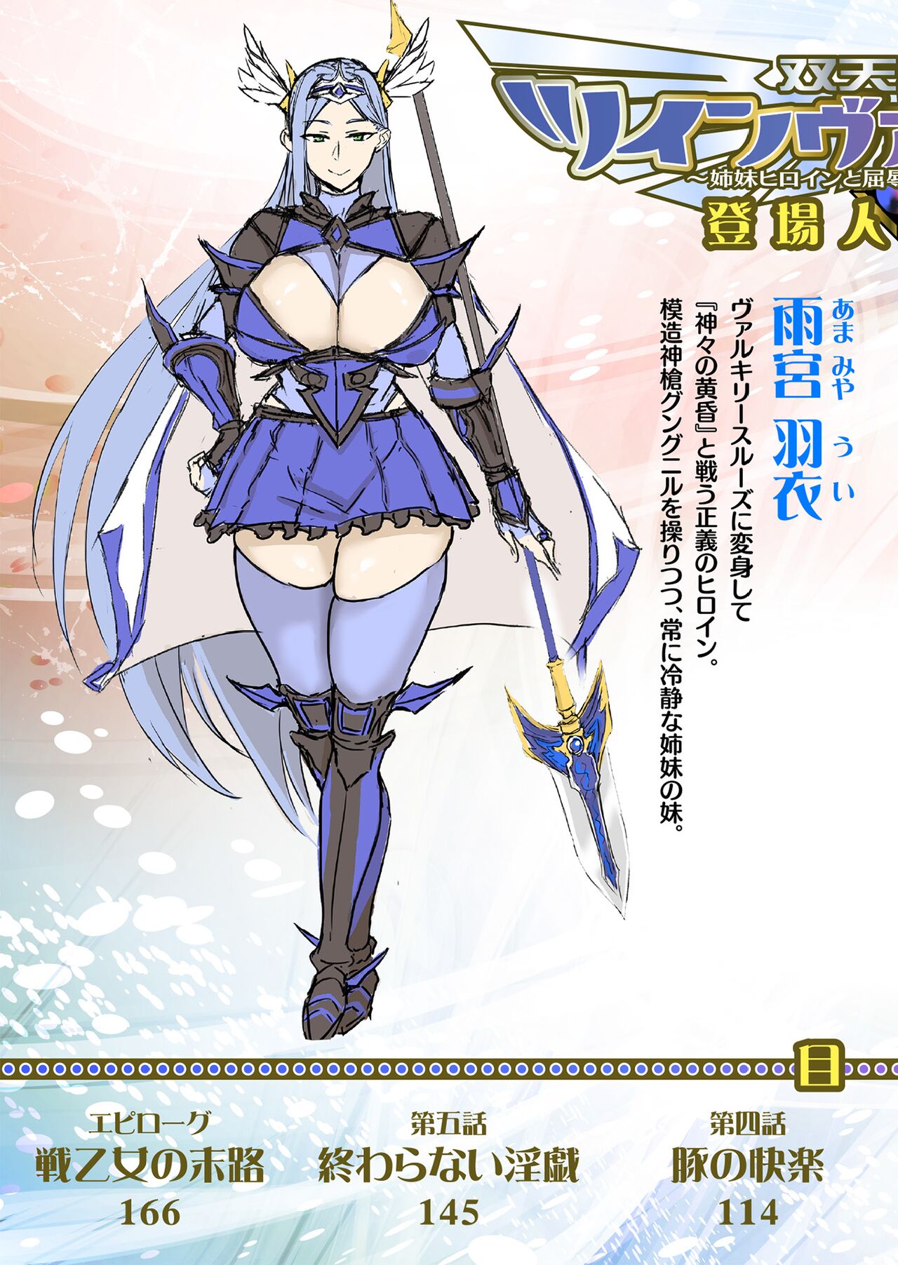 双天战姬瓦尔基里 姐妹英雄与堕落的扶她游戏 page 3 full