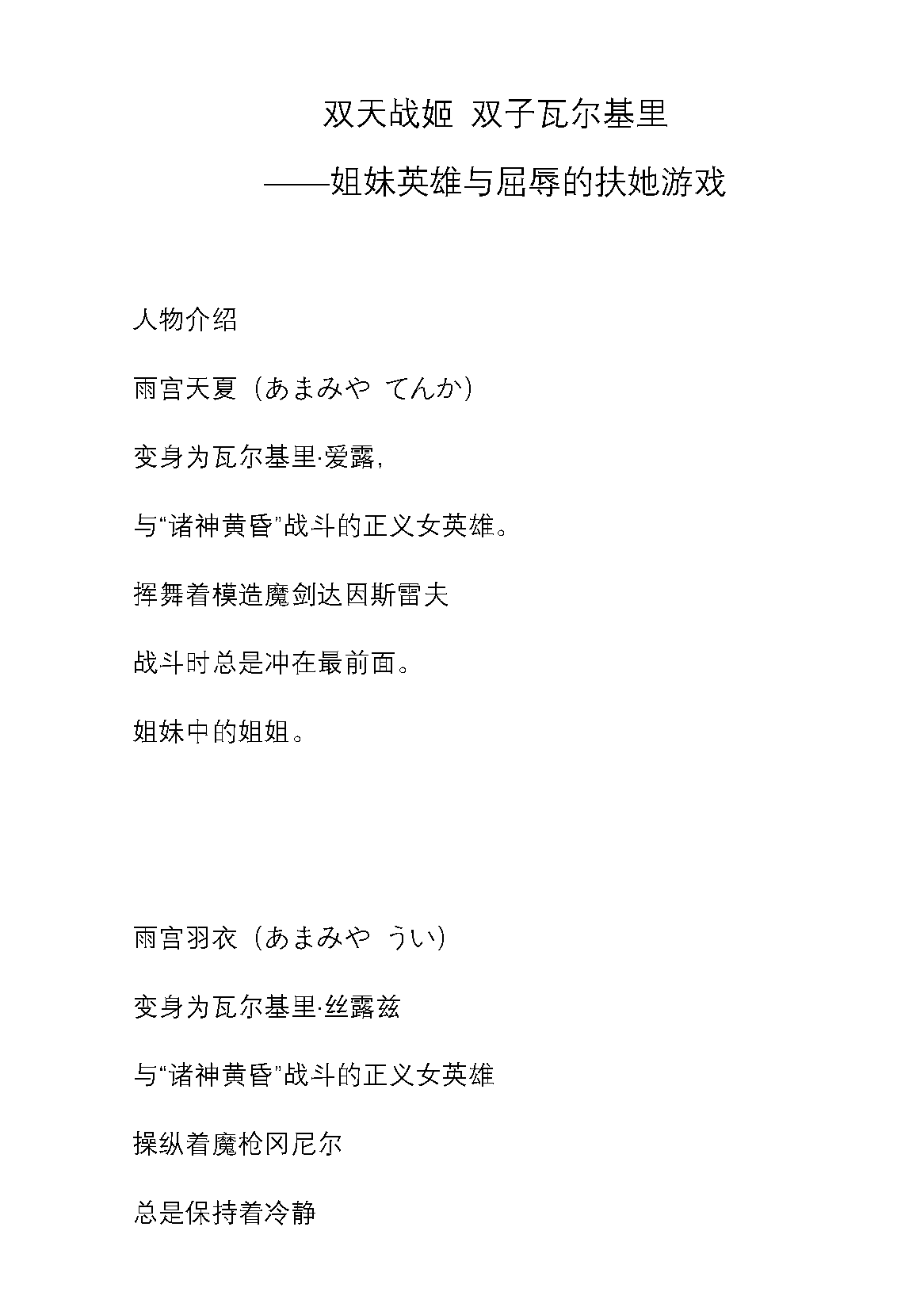 双天战姬瓦尔基里 姐妹英雄与堕落的扶她游戏 page 4 full