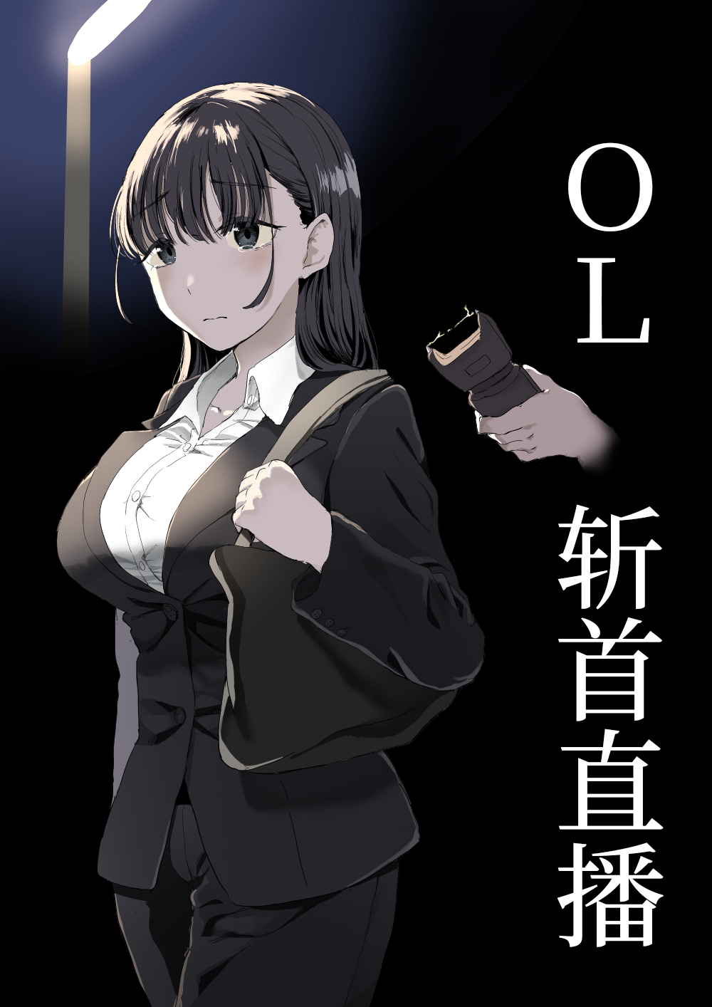 OL Zanshuu Haishin page 1 full