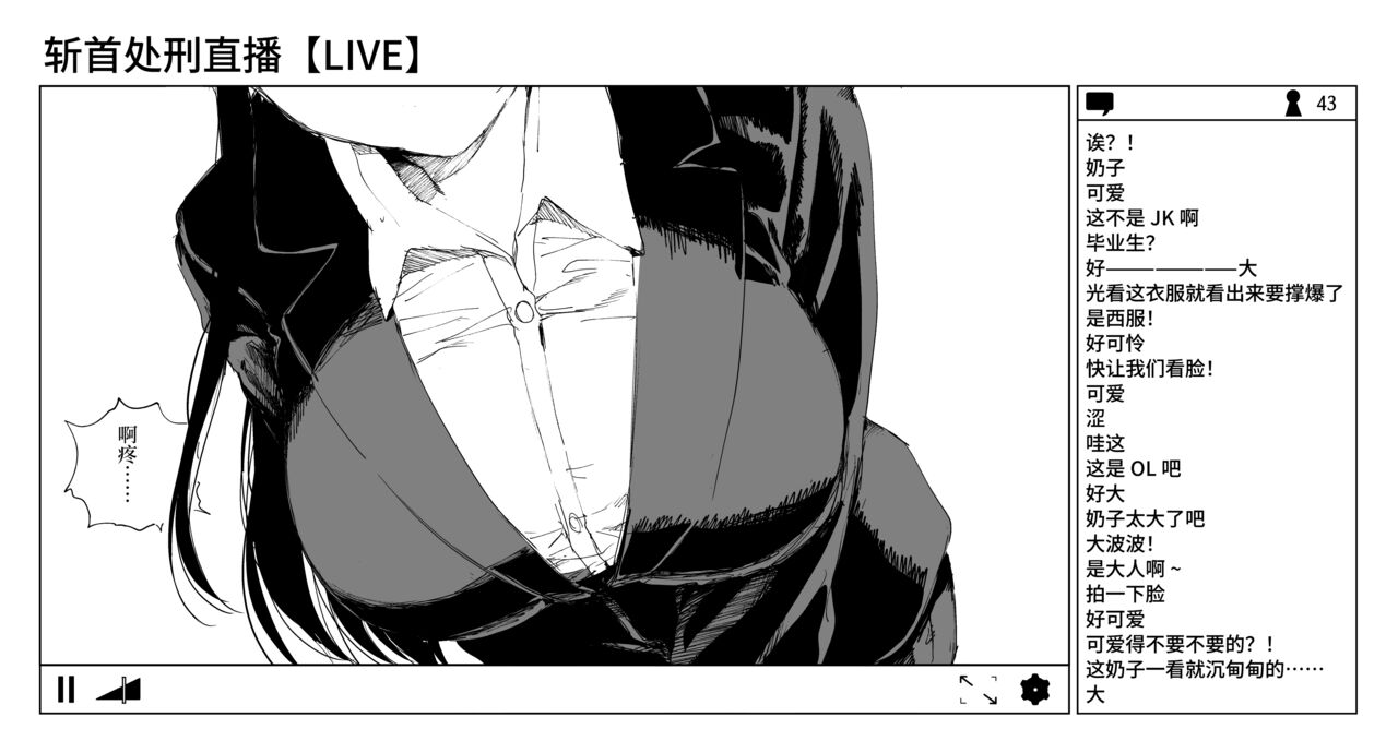 OL Zanshuu Haishin page 7 full