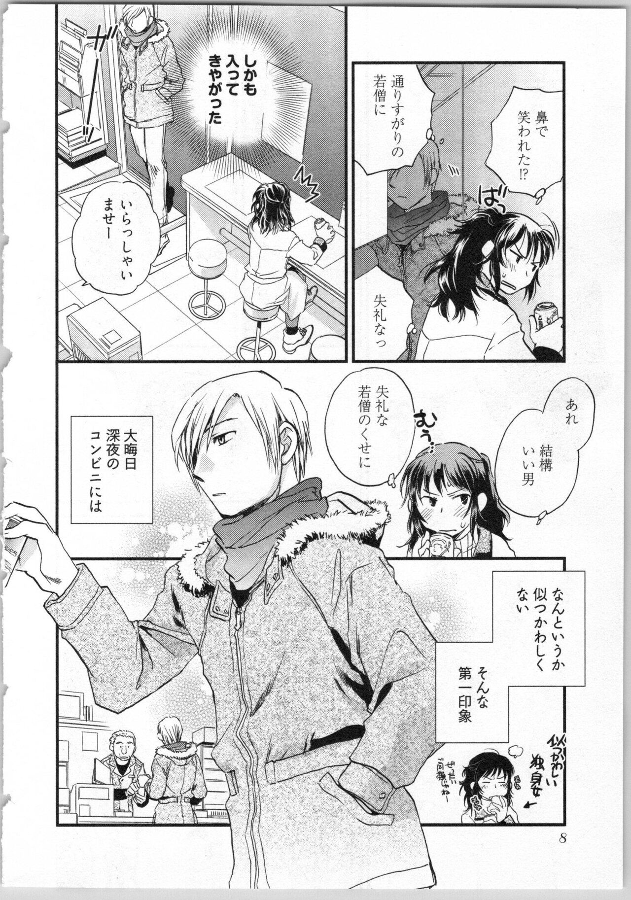 Gikyoudai page 10 full