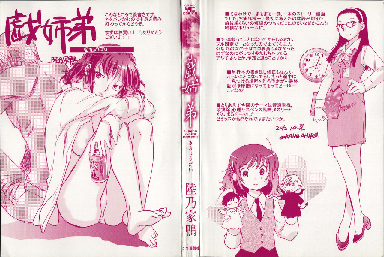 Gikyoudai page 2 full