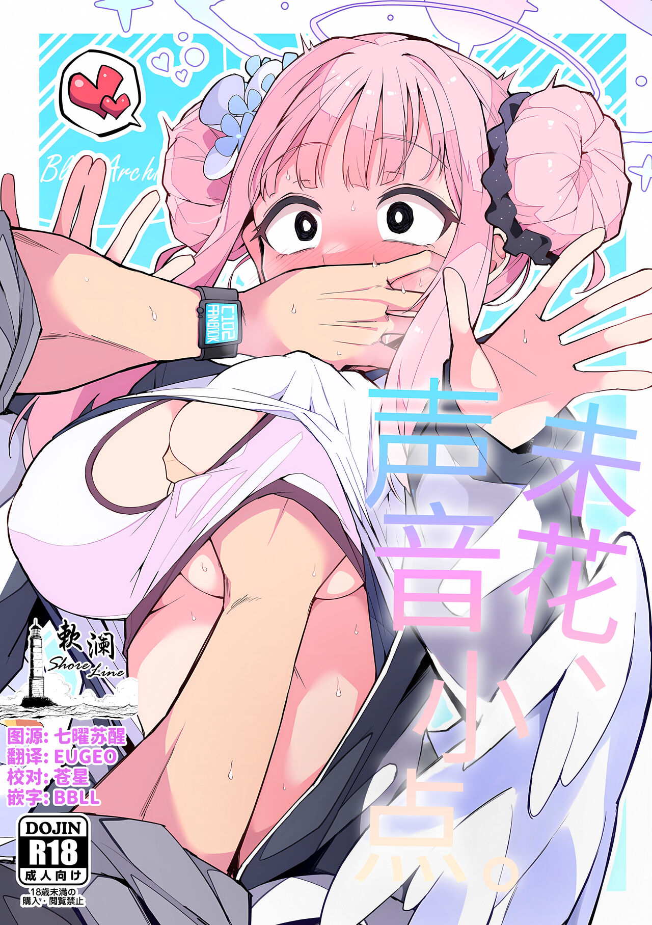 Mika, koe wo Osaete | 未花、声音小点。 page 1 full