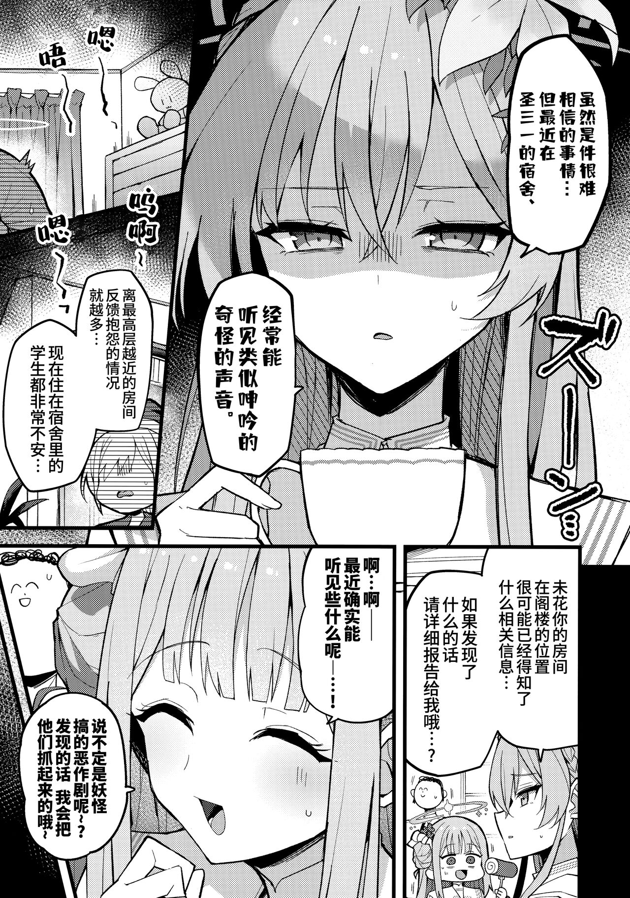 Mika, koe wo Osaete | 未花、声音小点。 page 5 full