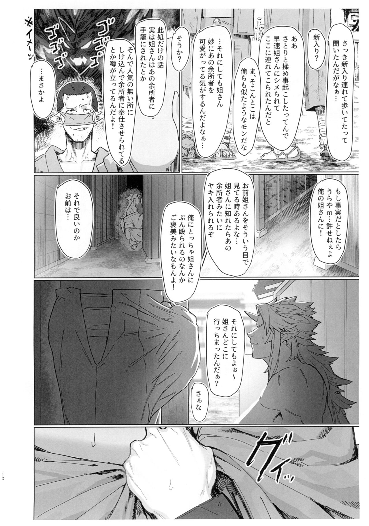 Yuugi Nee-san to Ork ga Kunzu Hoguretsu 2 page 10 full