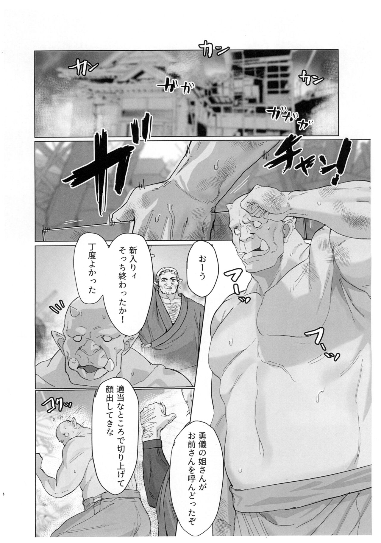 Yuugi Nee-san to Ork ga Kunzu Hoguretsu 2 page 4 full