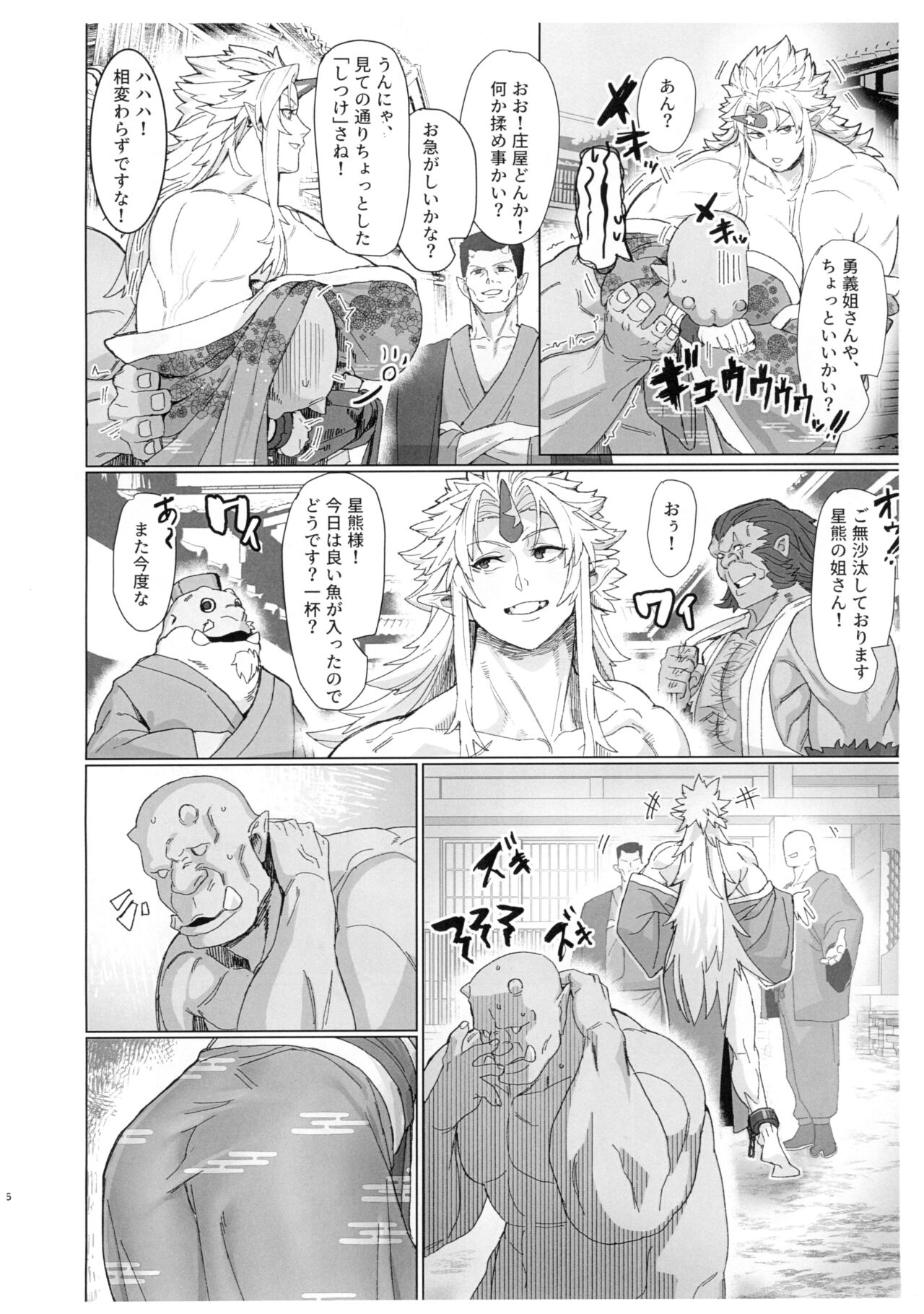 Yuugi Nee-san to Ork ga Kunzu Hoguretsu 2 page 6 full
