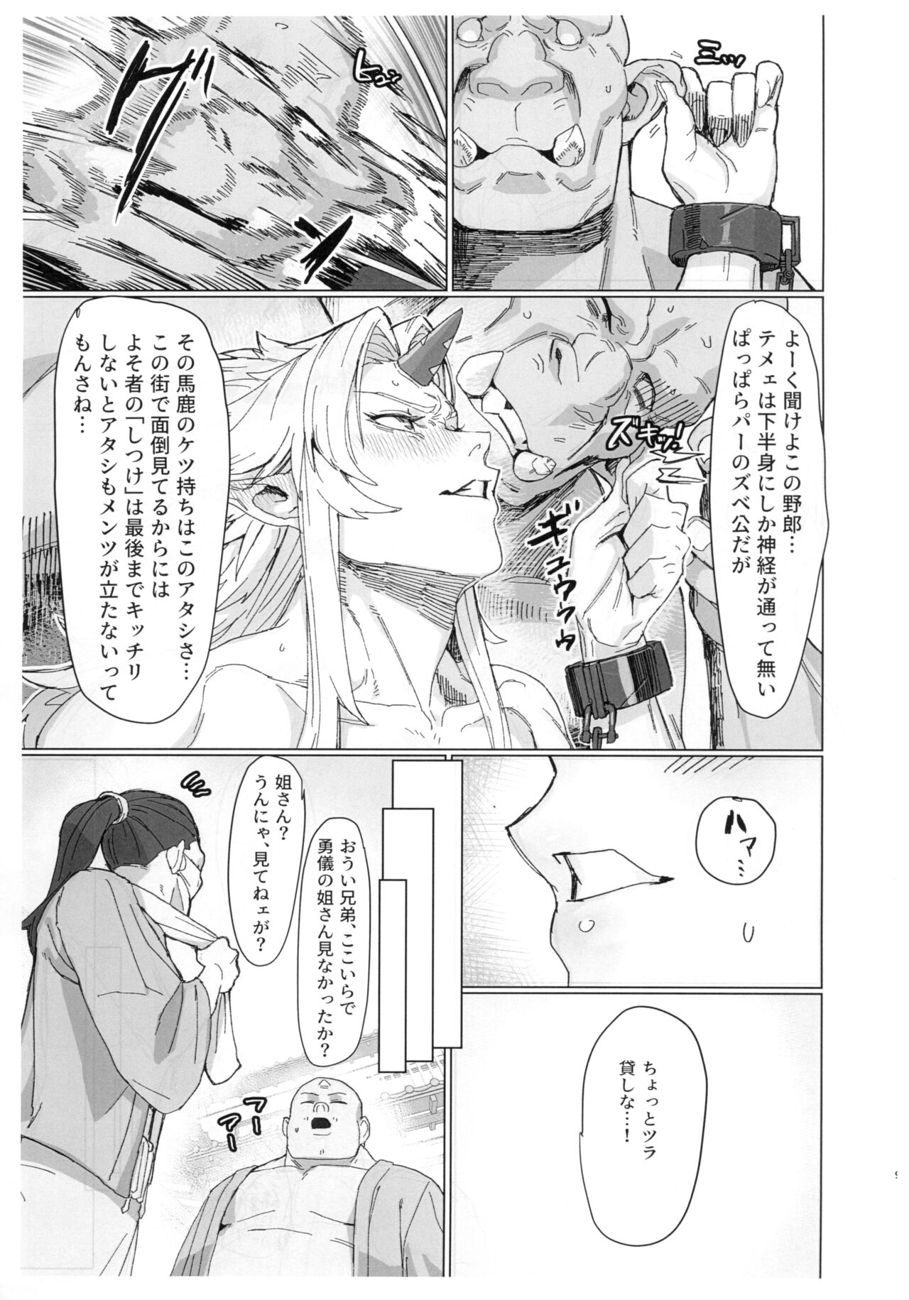 Yuugi Nee-san to Ork ga Kunzu Hoguretsu 2 page 9 full