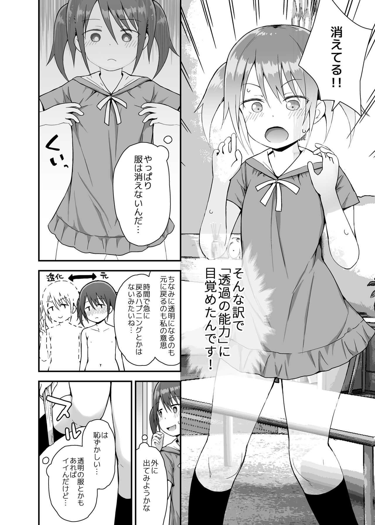 Dosukebe na Yayoi-chan page 3 full