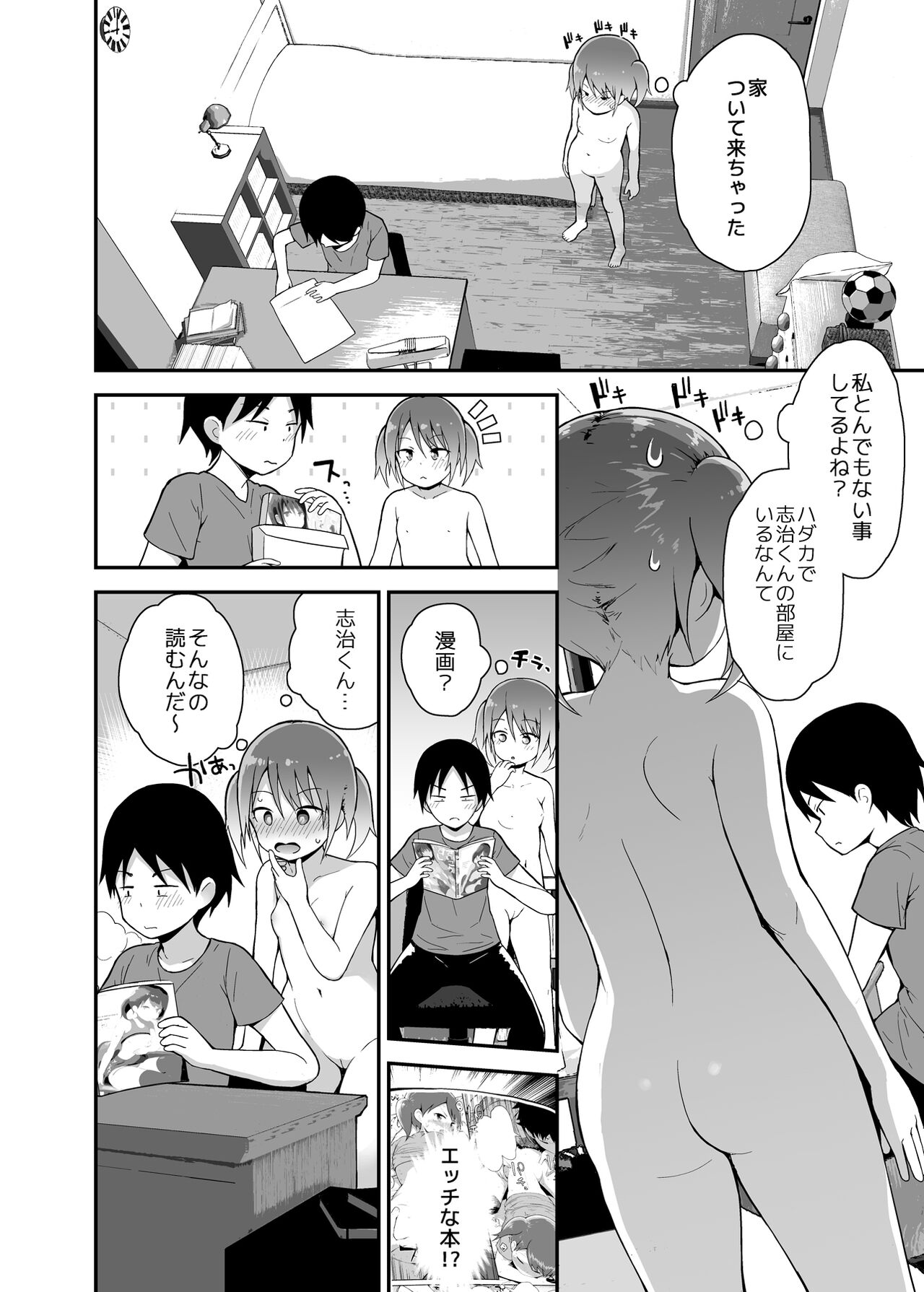 Dosukebe na Yayoi-chan page 7 full