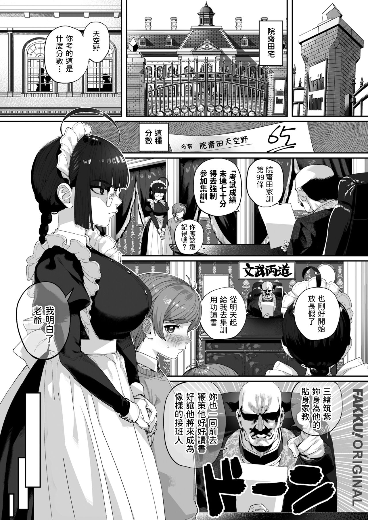 Ichininmae ni Naru Mae ni page 1 full