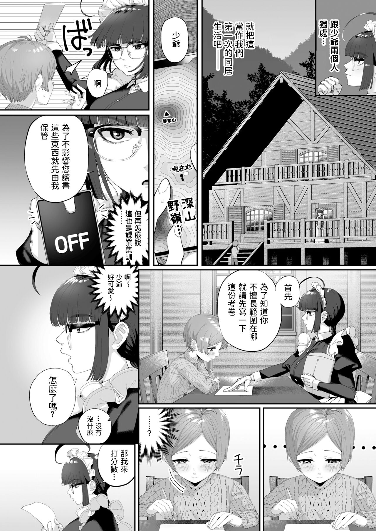 Ichininmae ni Naru Mae ni page 2 full