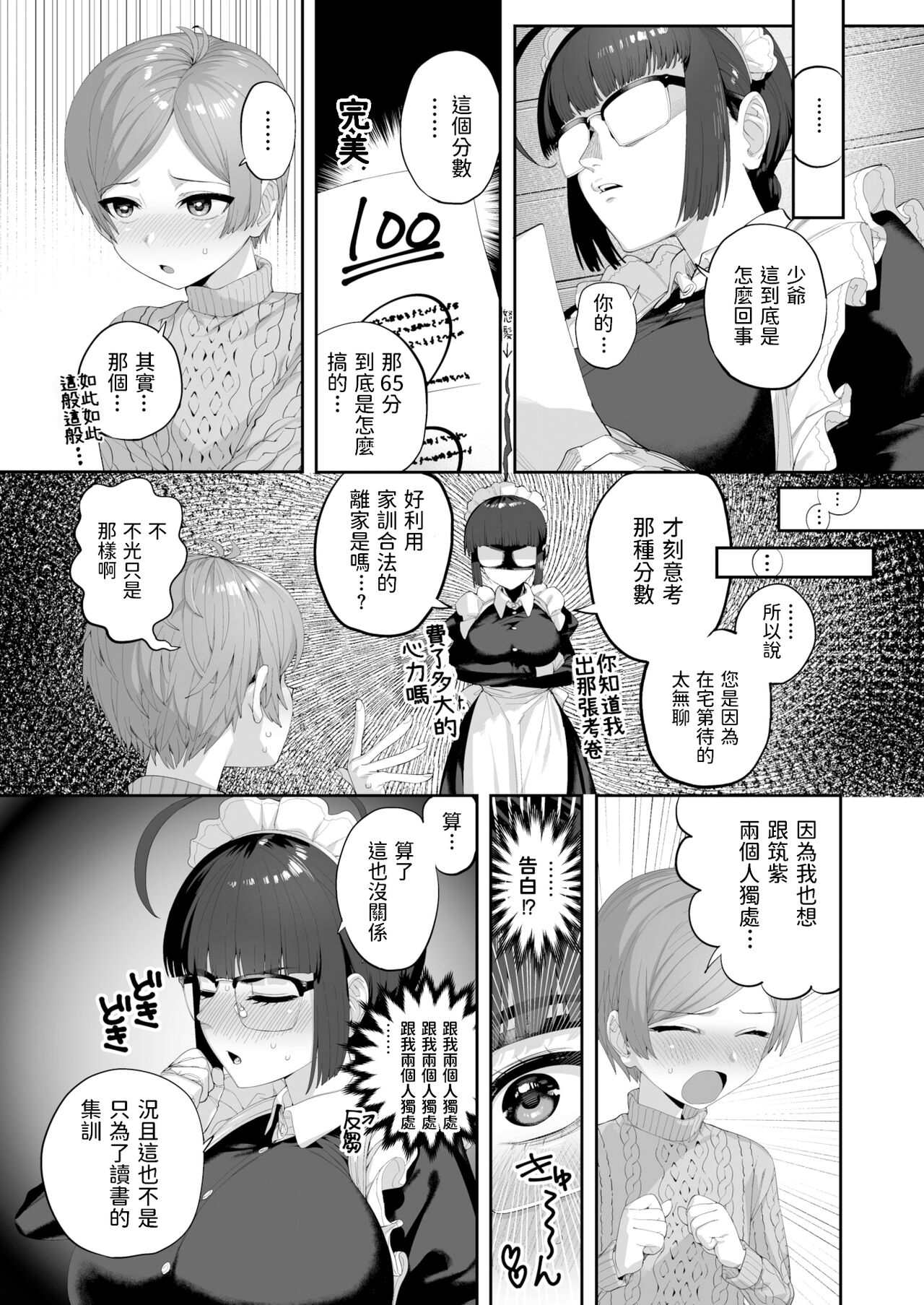 Ichininmae ni Naru Mae ni page 3 full