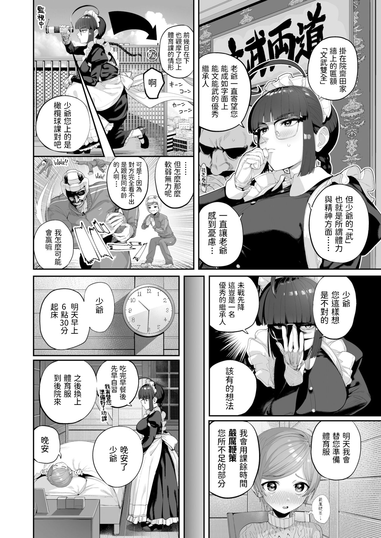 Ichininmae ni Naru Mae ni page 4 full