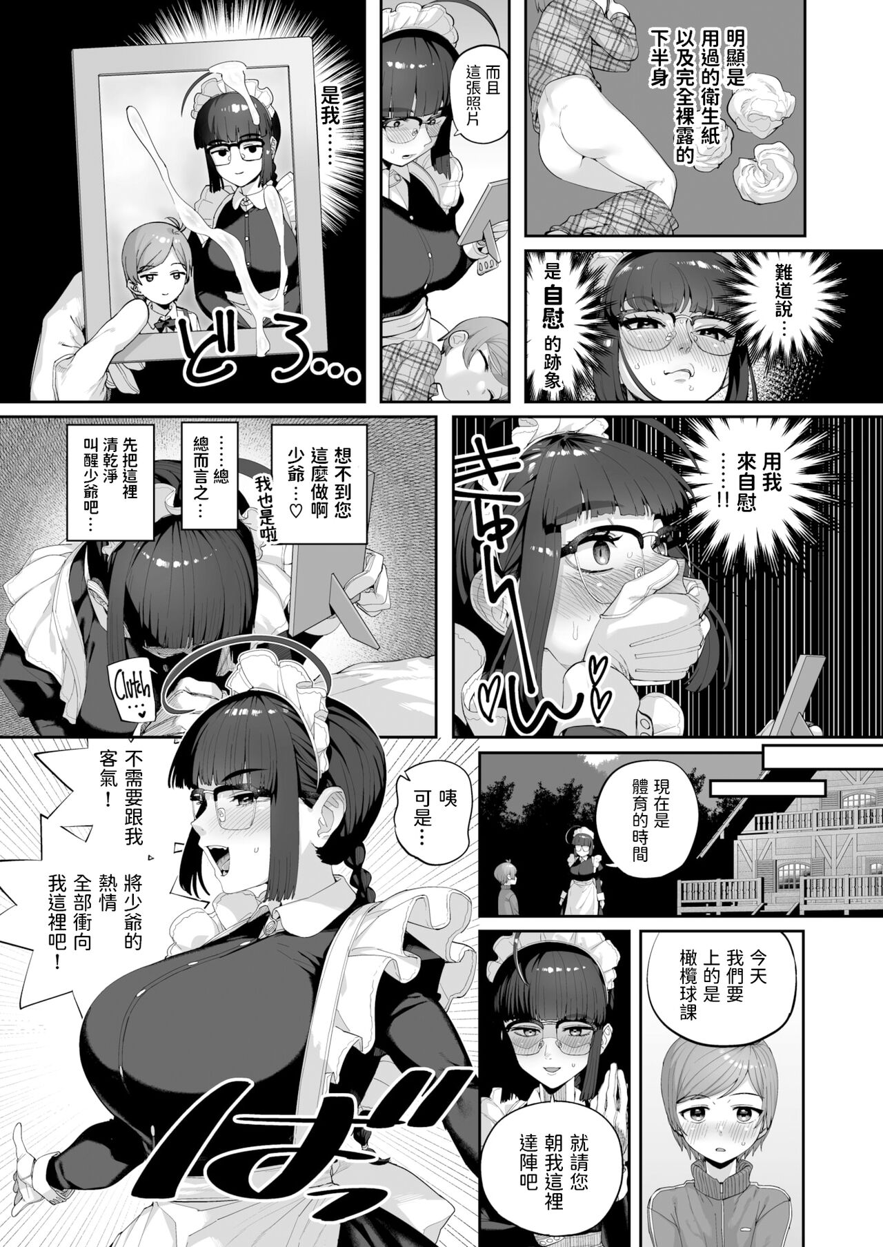 Ichininmae ni Naru Mae ni page 7 full