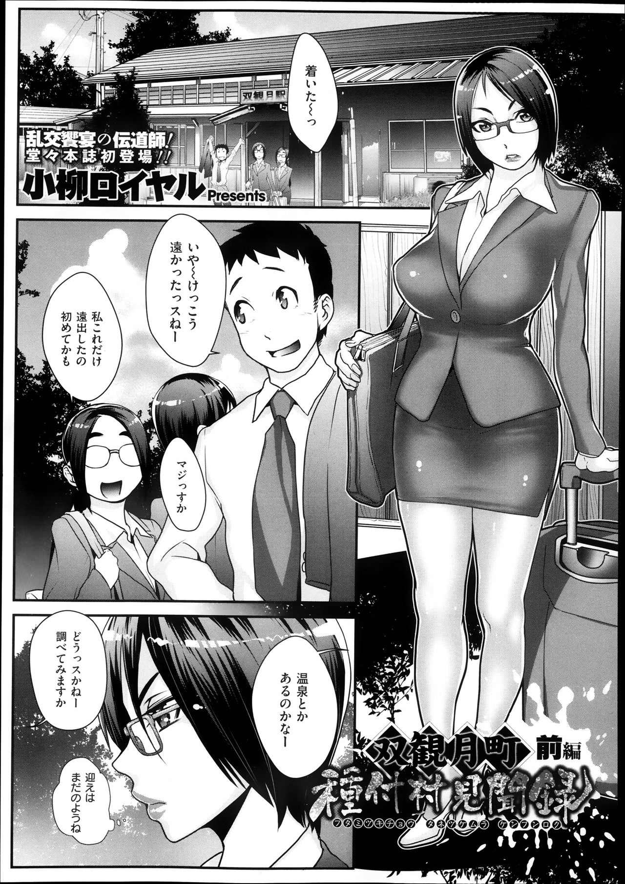 Sou Kangetsu-chou Tanetsuke-mura Kenmonroku page 1 full