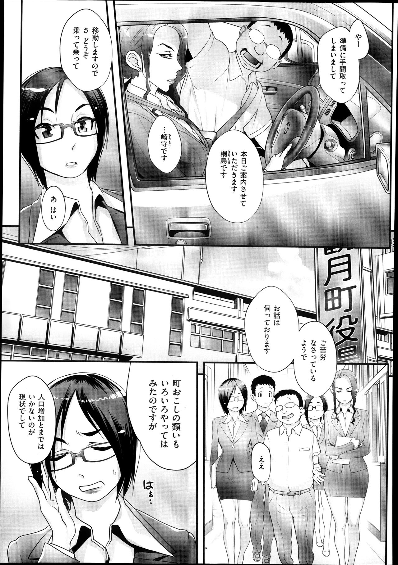 Sou Kangetsu-chou Tanetsuke-mura Kenmonroku page 3 full