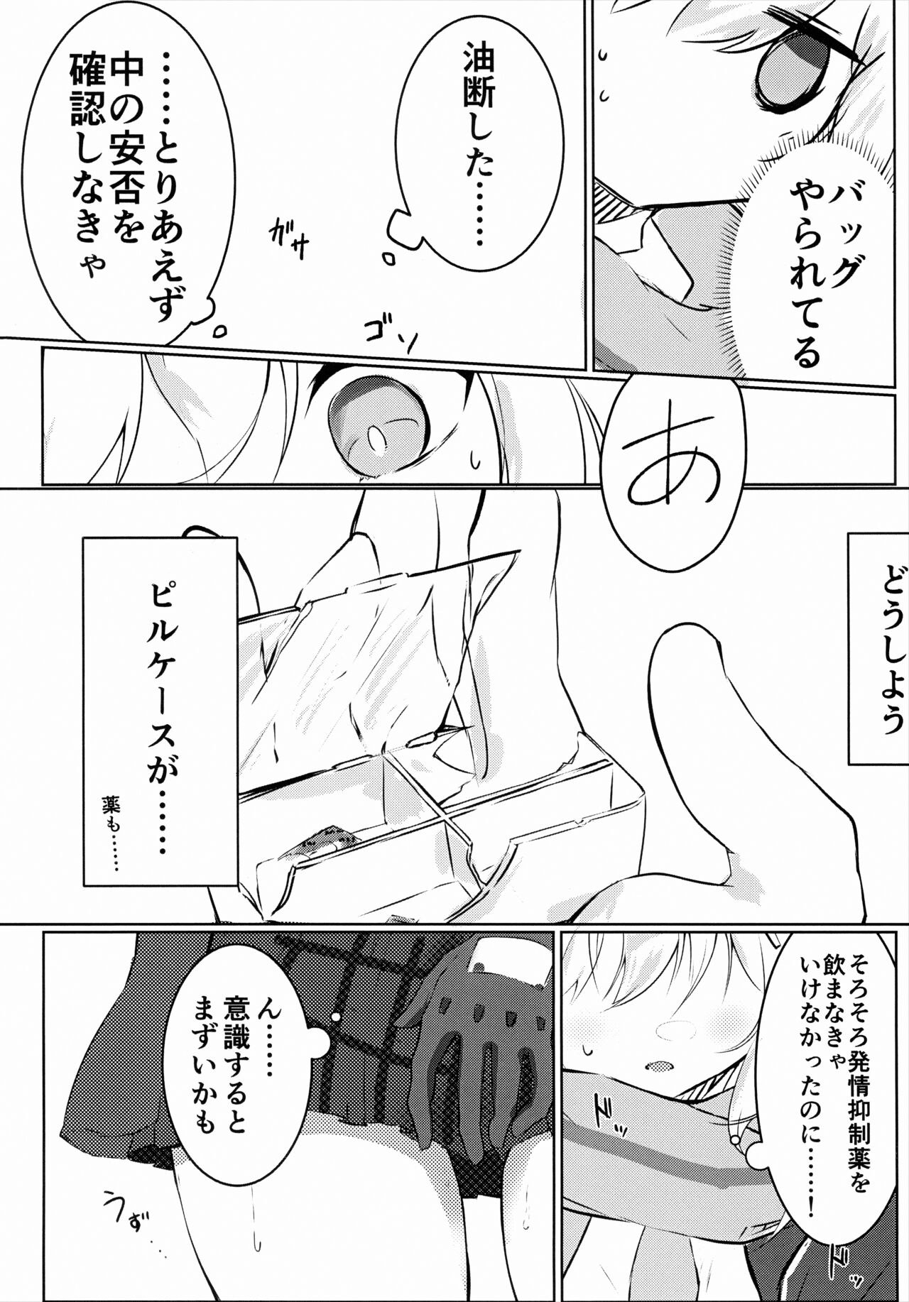 Hakusyoku Aisei page 3 full