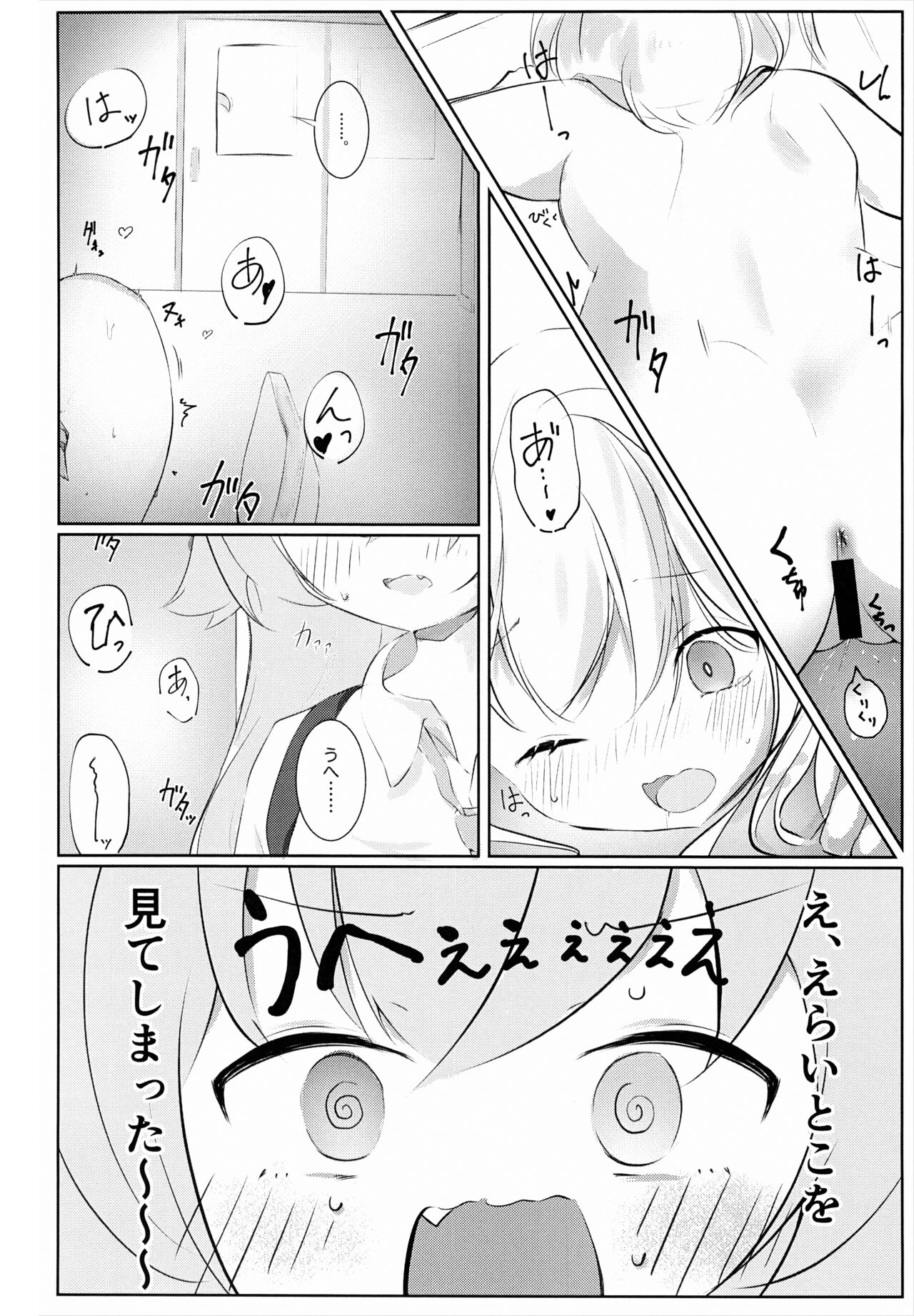 Hakusyoku Aisei page 9 full