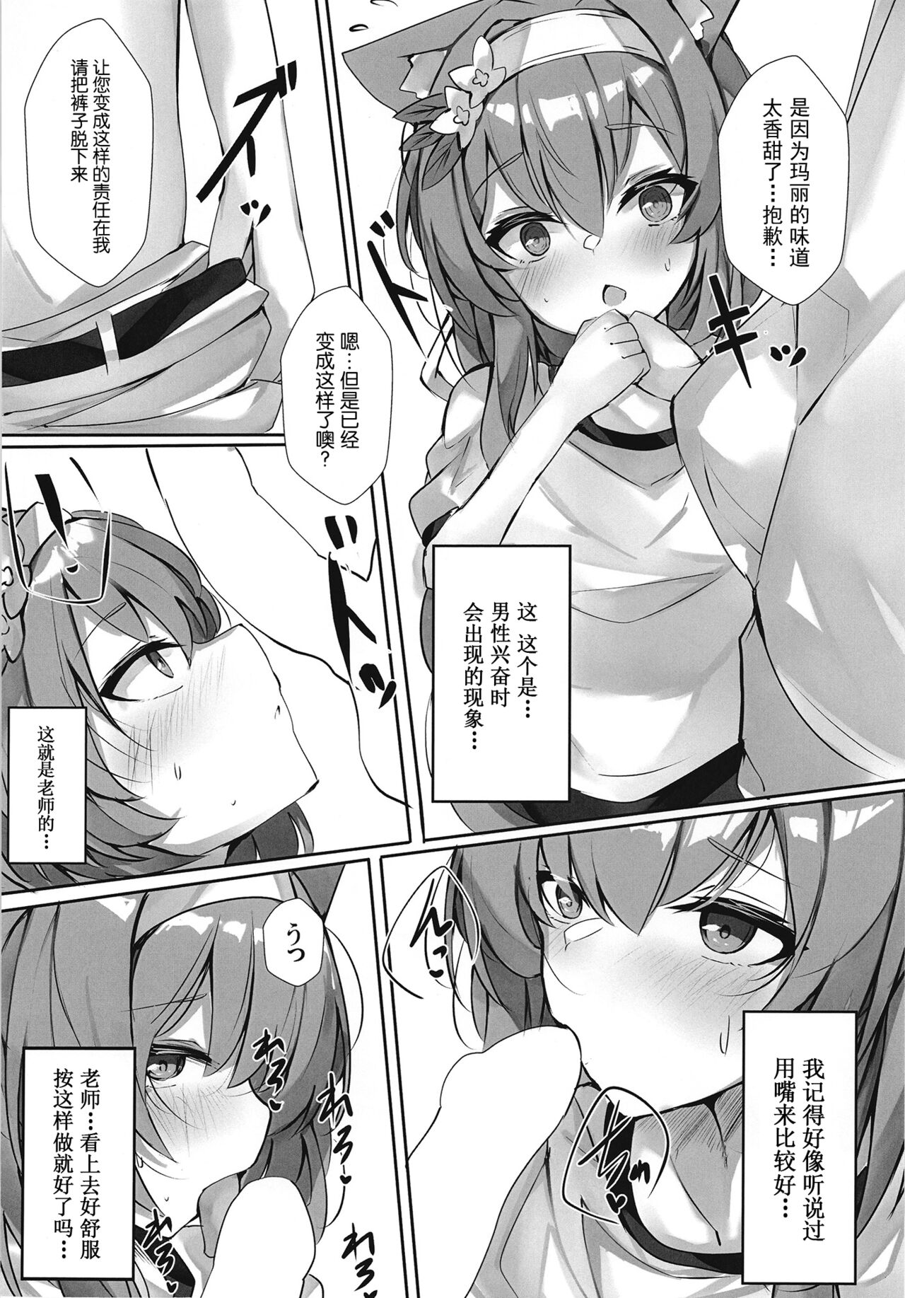 Itazura na Koneko page 8 full