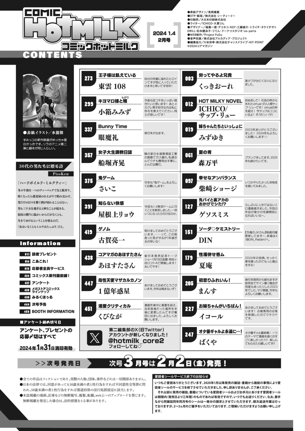 COMIC HOTMILK 2024-02 page 2 full