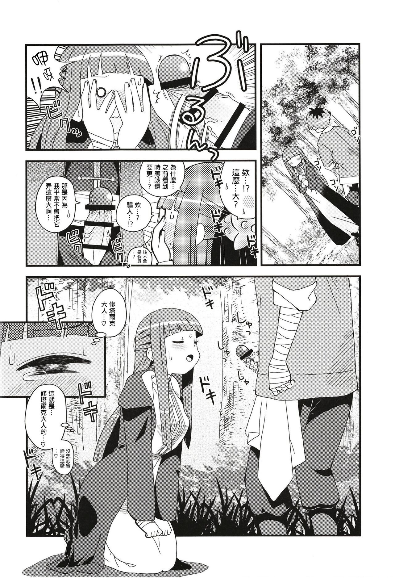 Fern to Stark ni Osesse Saseru Hon | 費倫和修塔爾克的愛愛之書 page 6 full