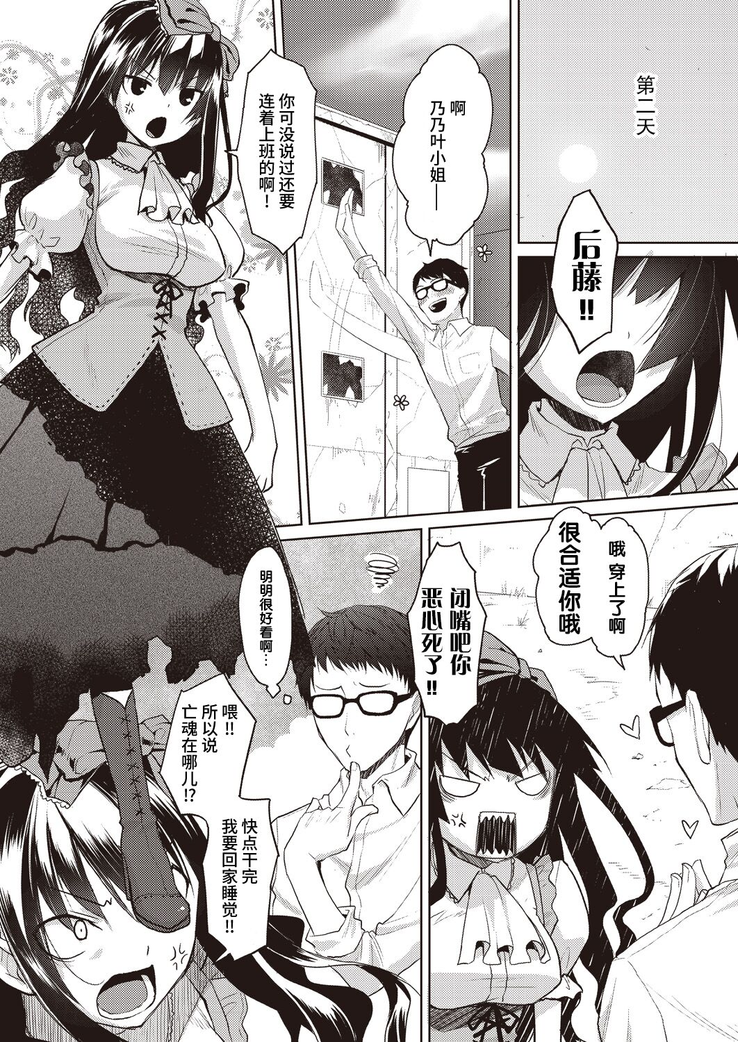 Kareobana Kitan Ch.1 page 10 full