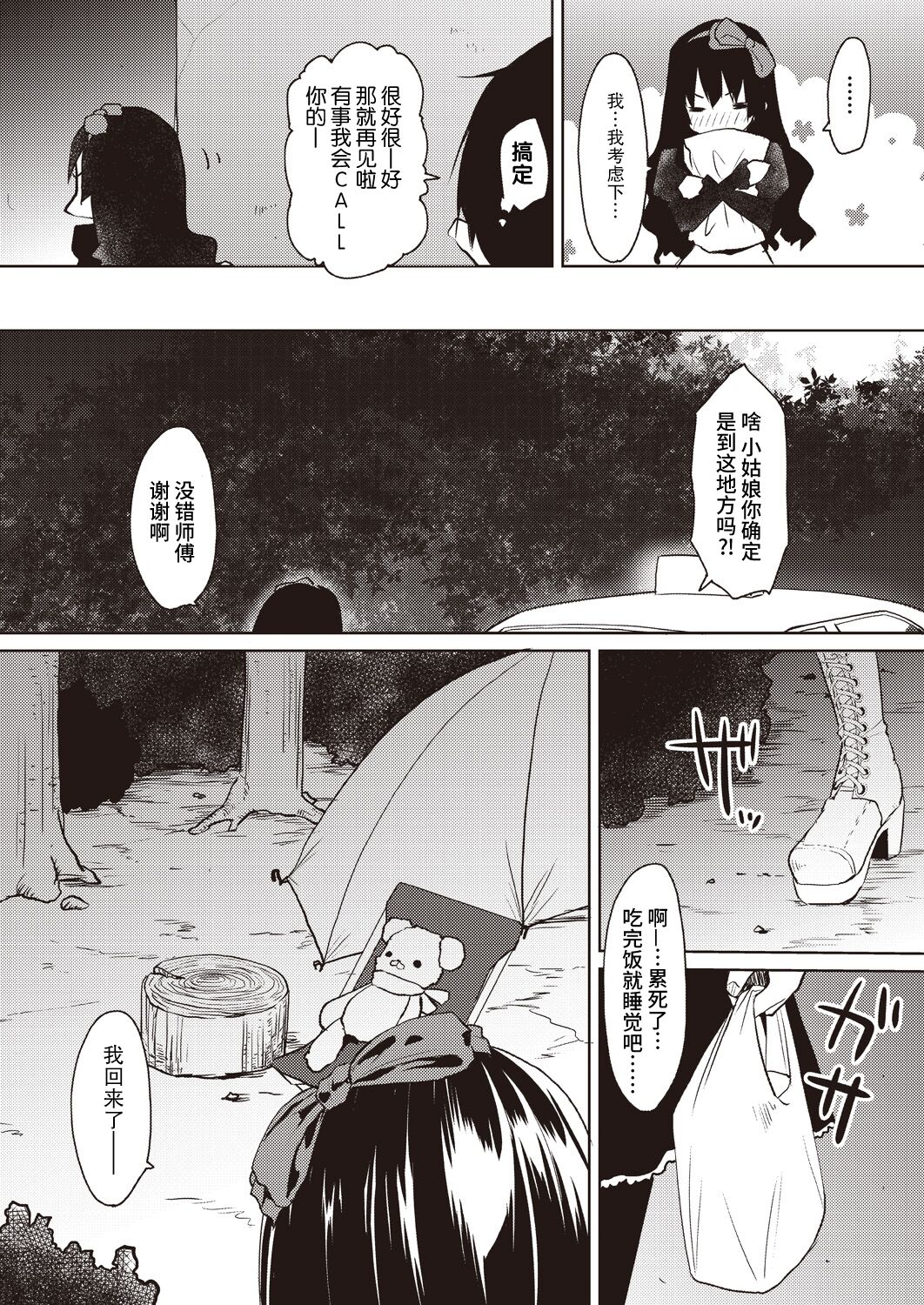 Kareobana Kitan Ch.1 page 8 full