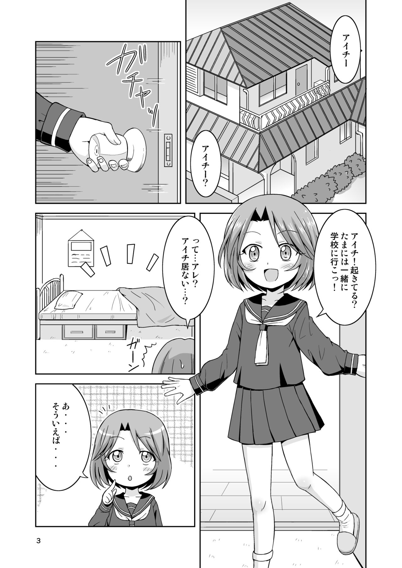 Mada Ani ni Kamaitai Otoshigoro page 3 full