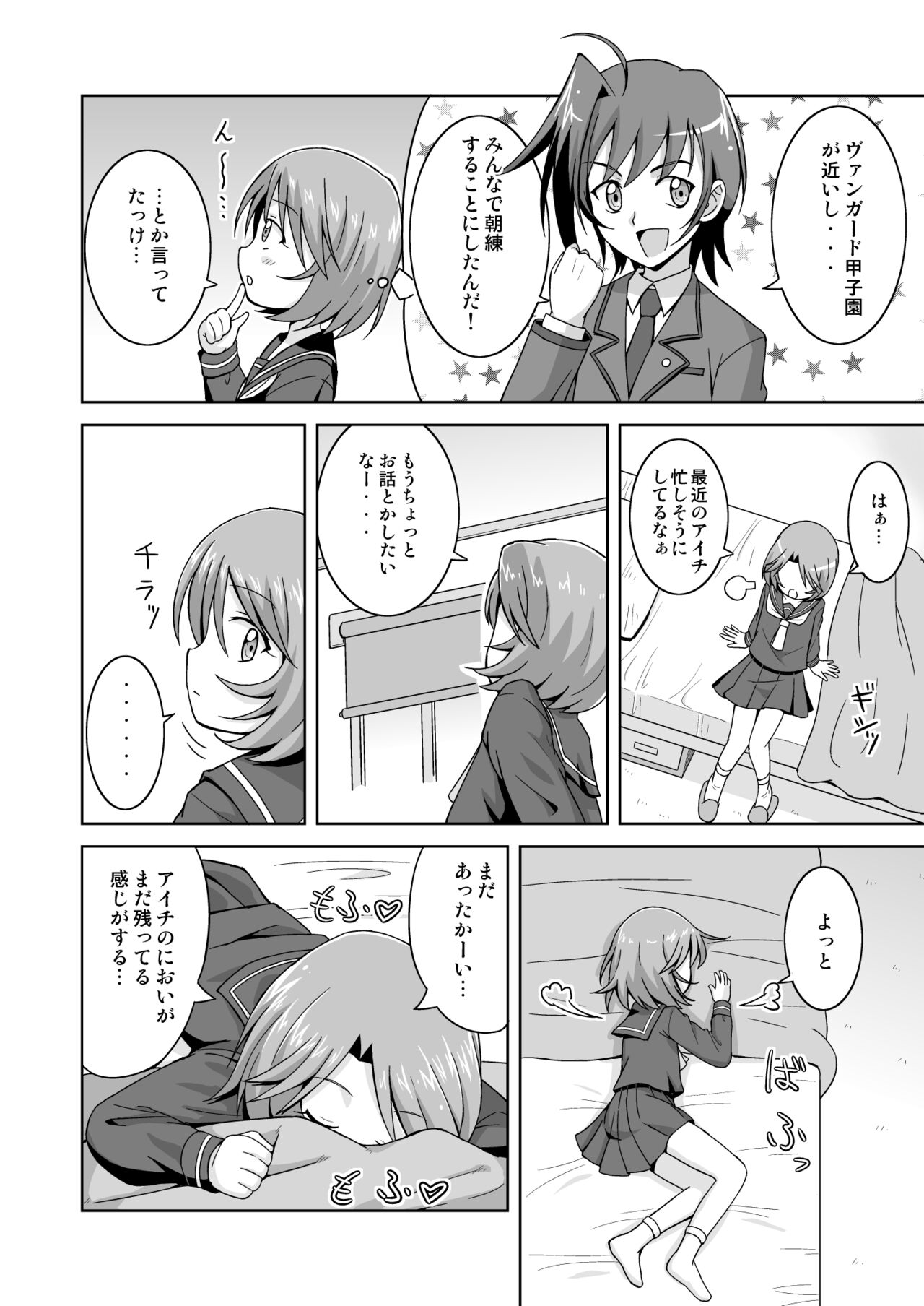 Mada Ani ni Kamaitai Otoshigoro page 4 full