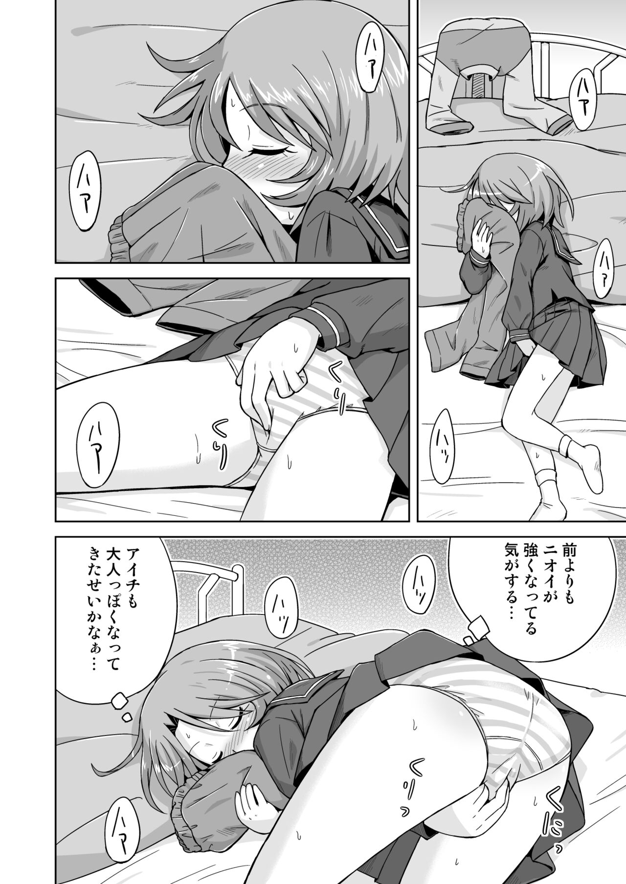 Mada Ani ni Kamaitai Otoshigoro page 6 full