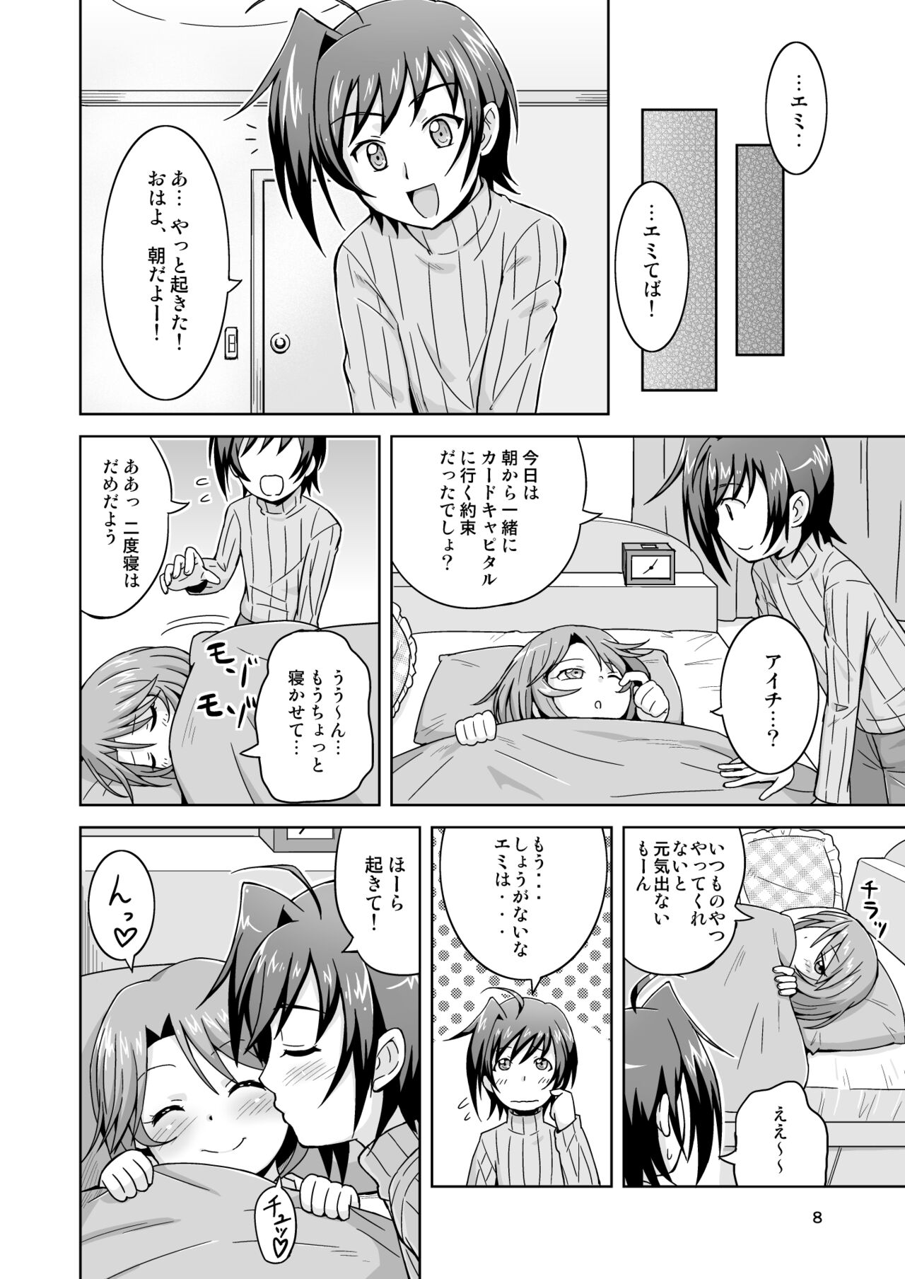 Mada Ani ni Kamaitai Otoshigoro page 8 full