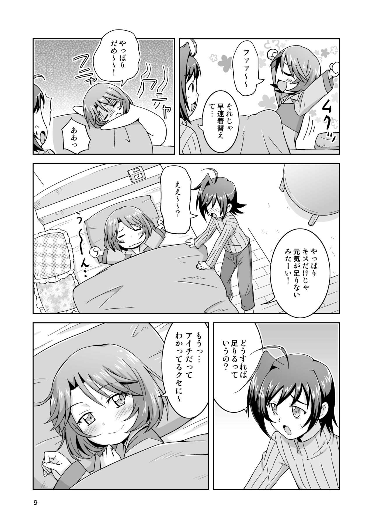 Mada Ani ni Kamaitai Otoshigoro page 9 full