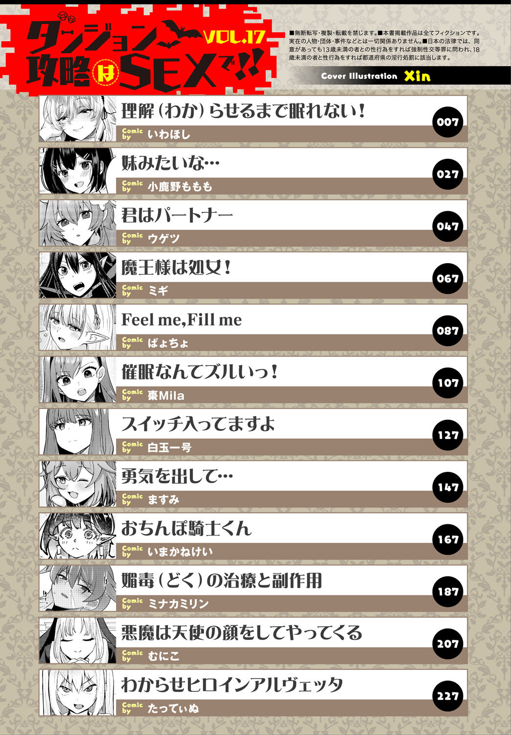 Dungeon Kouryaku wa SEX de!! Vol.17 page 3 full