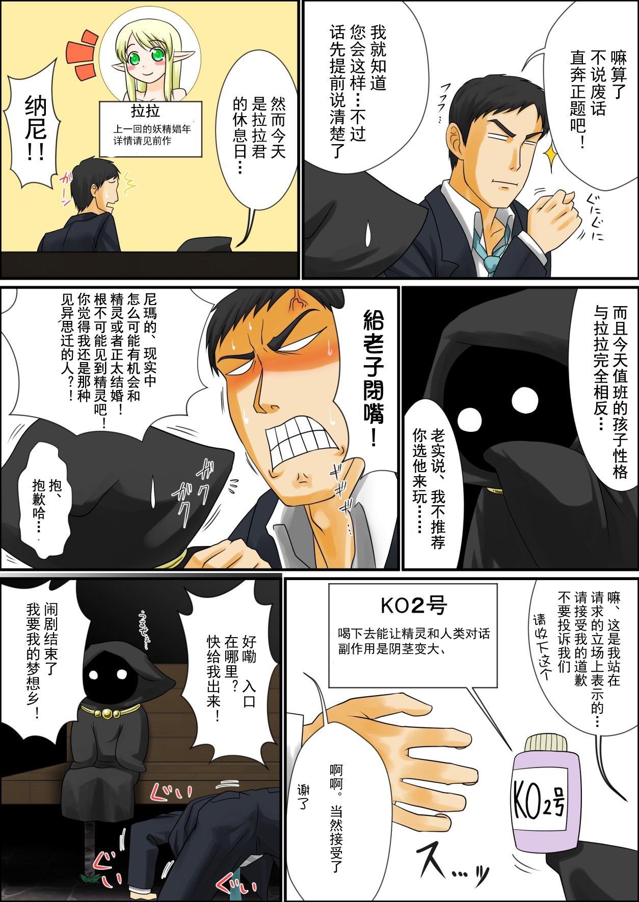 それでも俺はショタエルフとエッチがしたいんだ page 3 full