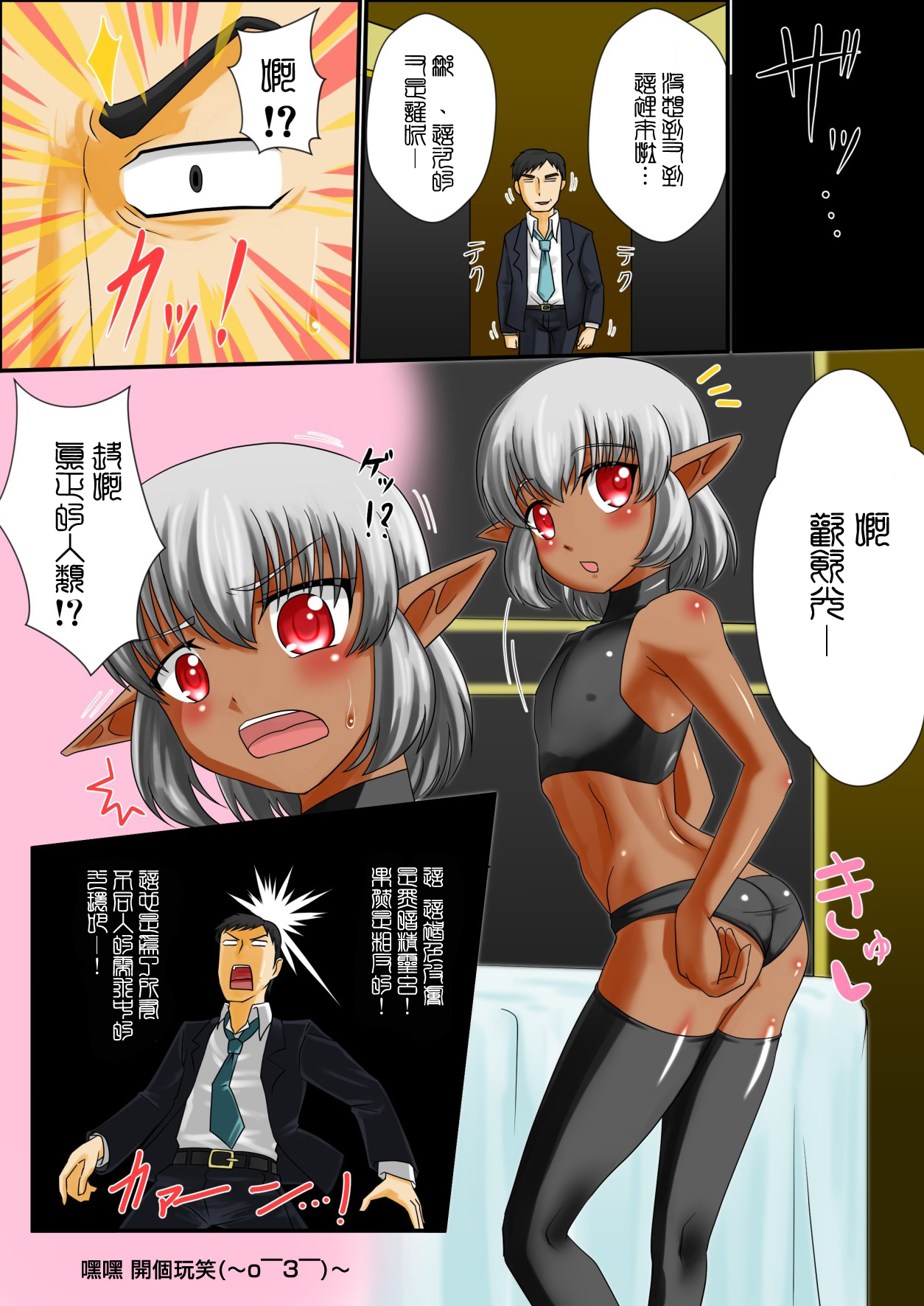 それでも俺はショタエルフとエッチがしたいんだ page 4 full