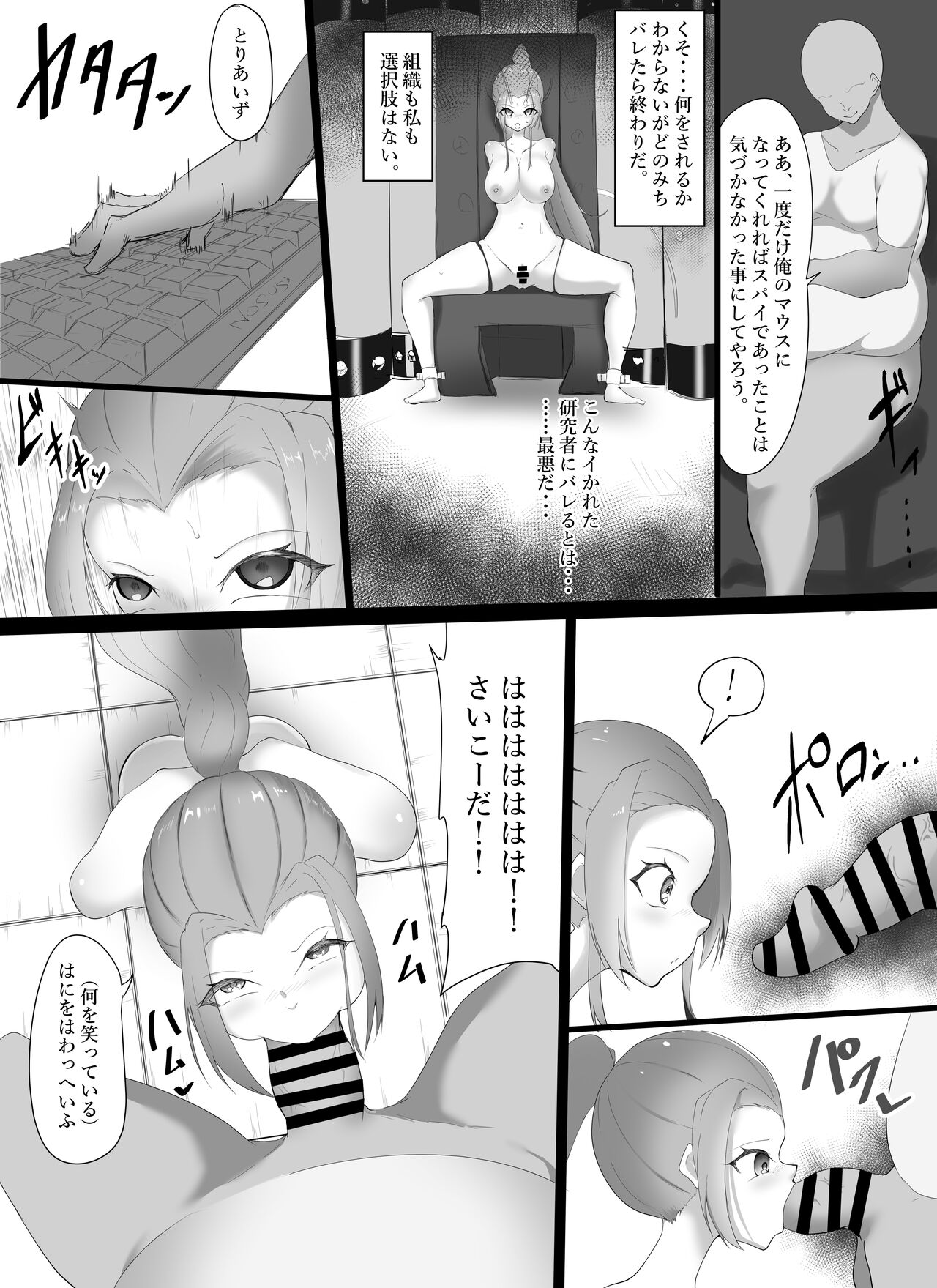 yowamiwonigirare nikutai kaizō de mesu ni kaerarete page 2 full