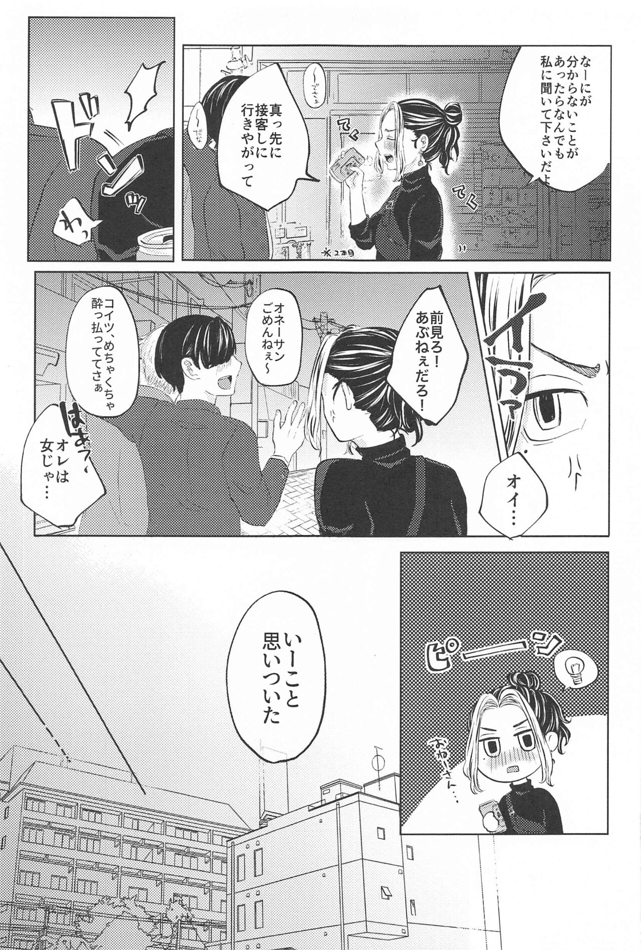 Catch me with Tiger eyes． page 4 full