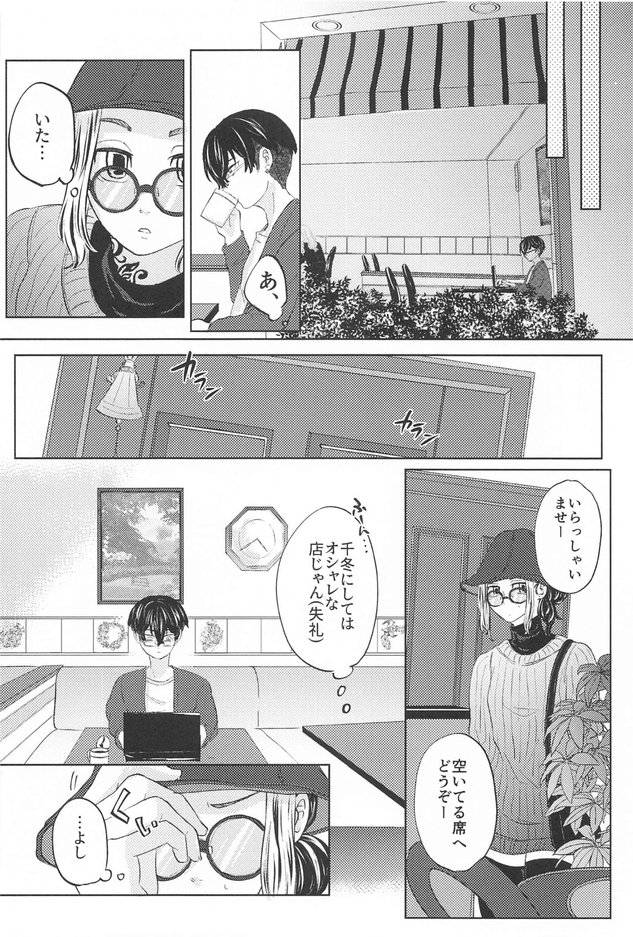 Catch me with Tiger eyes． page 9 full