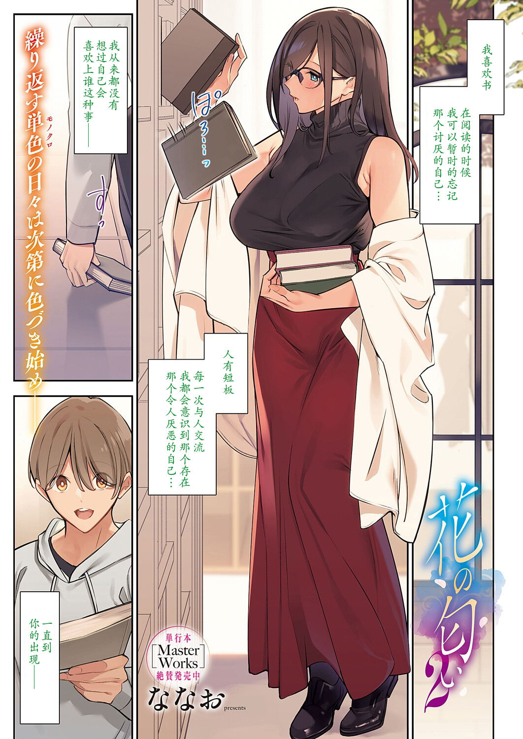 Hana no Nioi 2 page 1 full